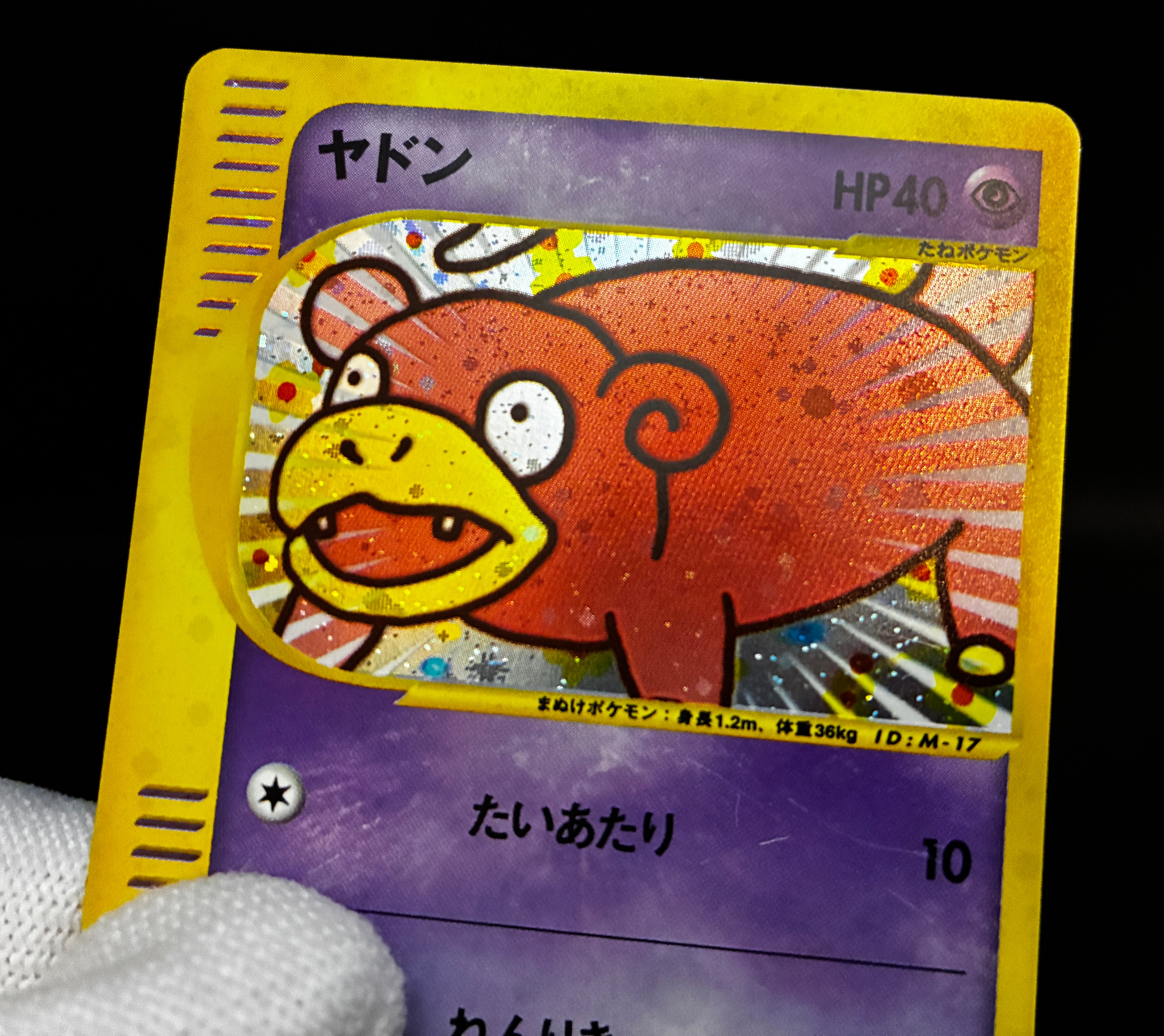 【LP】Slowpoke 014/018 Holo | Mcdonald's Promo e-card | Pokemon Card Japanese