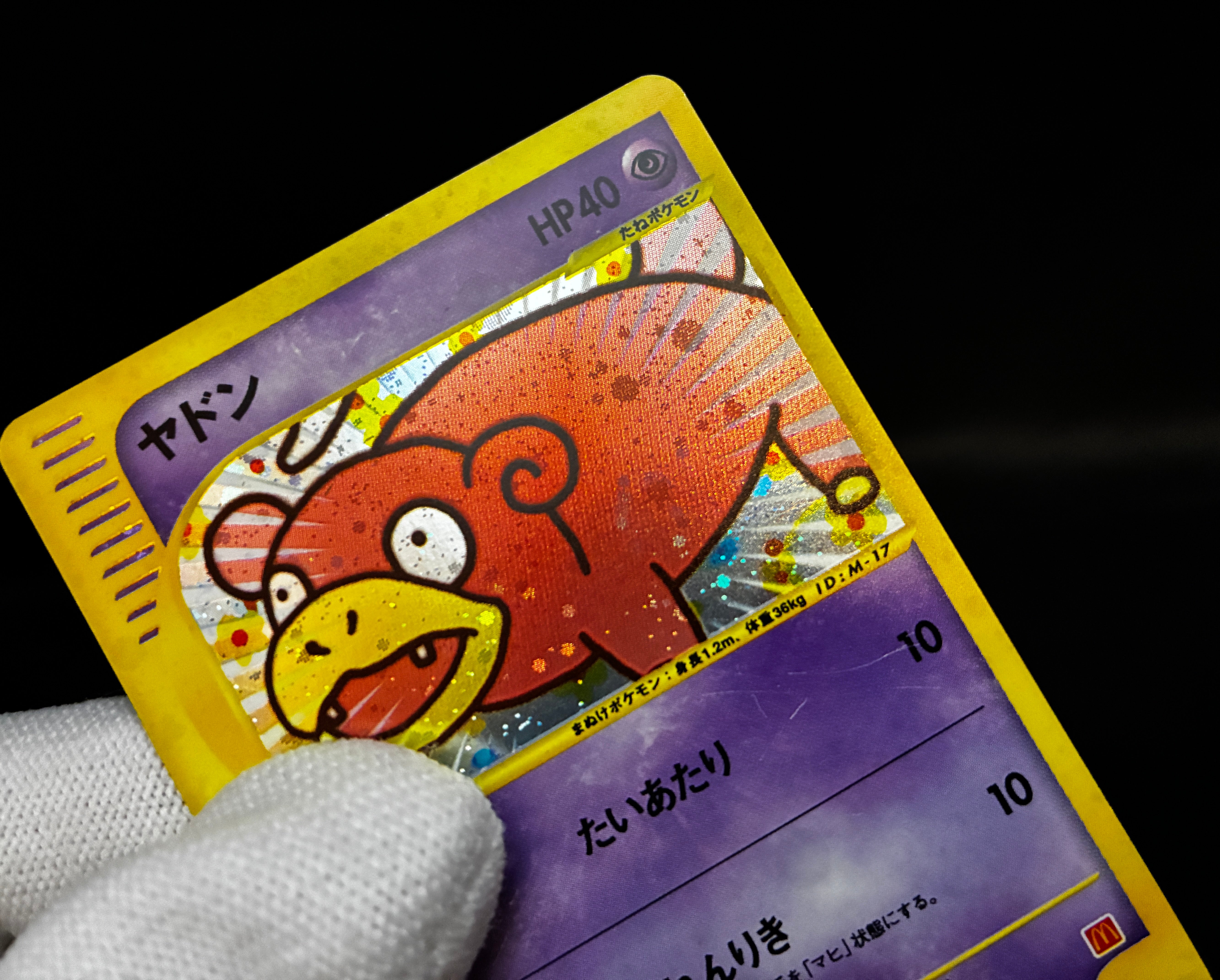 【LP】Slowpoke 014/018 Holo | Mcdonald's Promo e-card | Pokemon Card Japanese