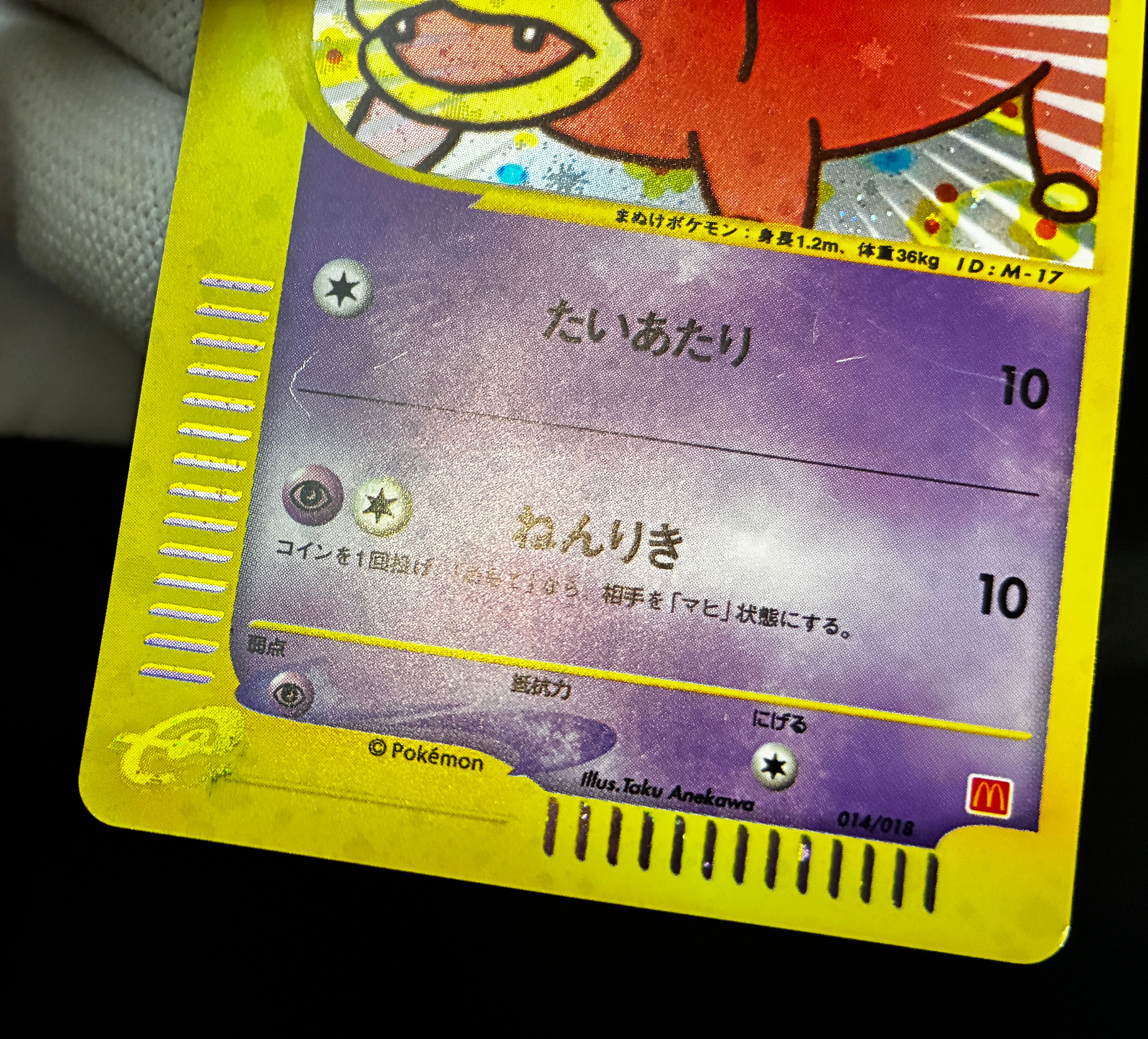 【LP】Slowpoke 014/018 Holo | Mcdonald's Promo e-card | Pokemon Card Japanese