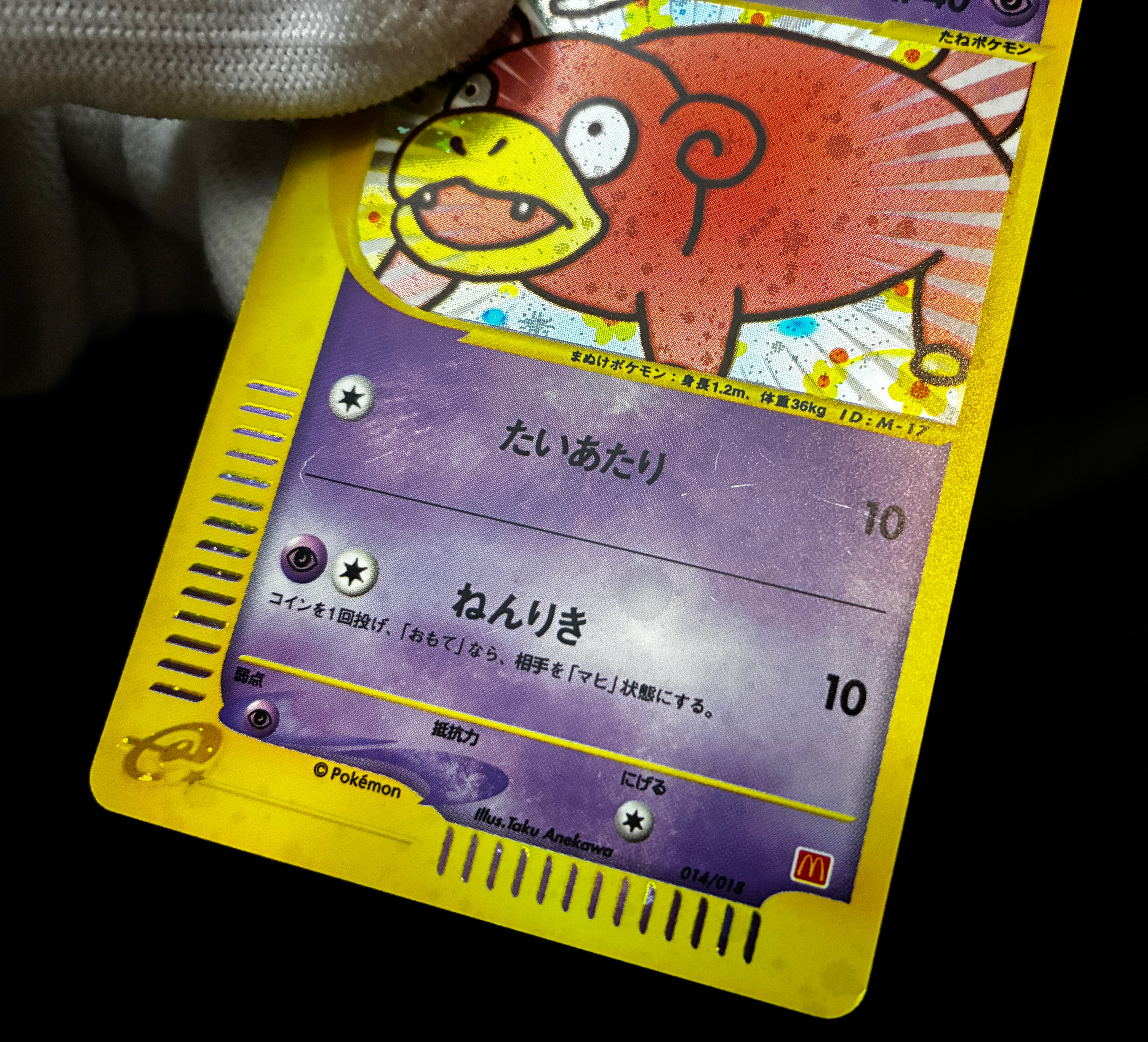 【LP】Slowpoke 014/018 Holo | Mcdonald's Promo e-card | Pokemon Card Japanese