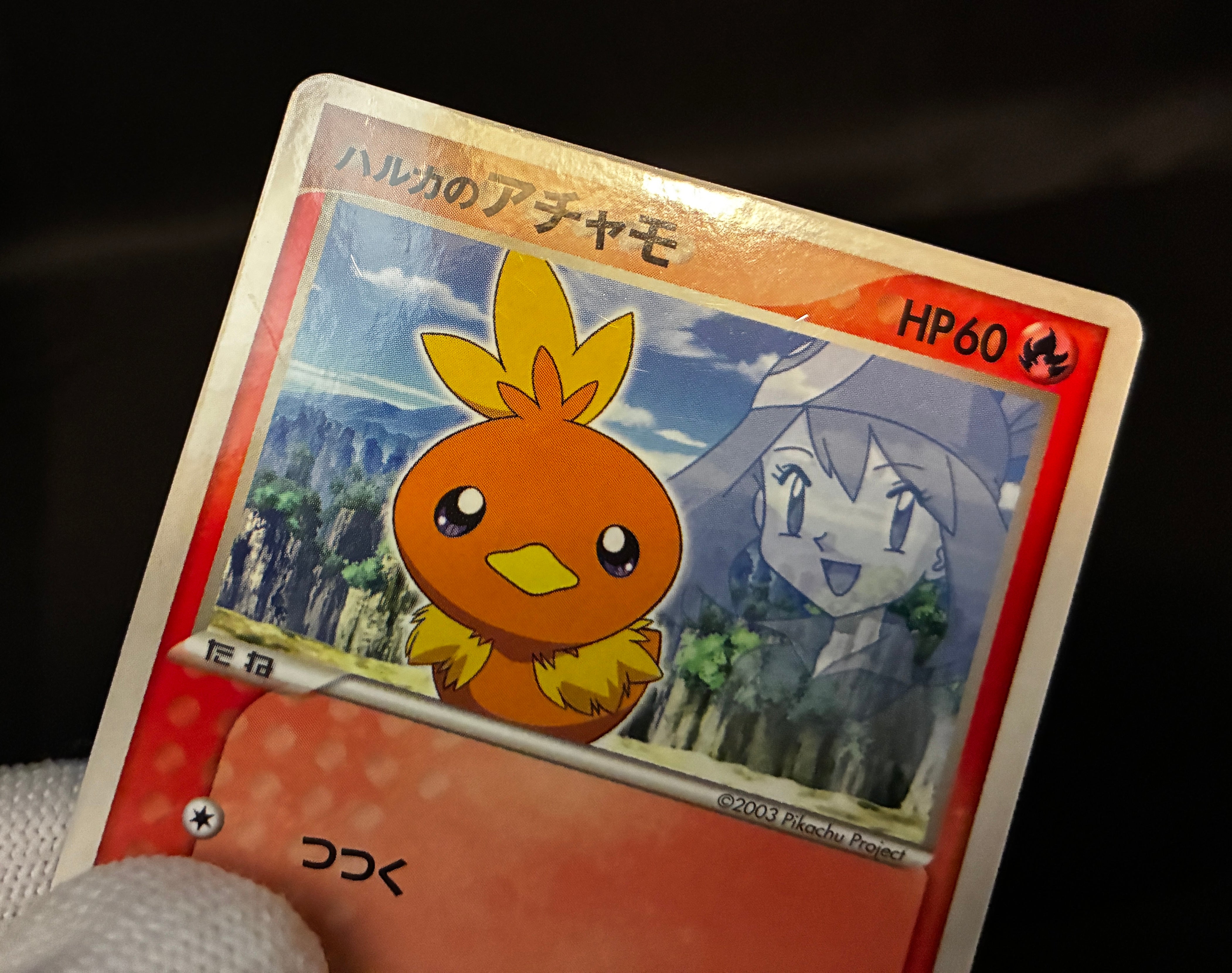 【MP】May's Torchic 037/ADV-P | Shogakukan Promo | Pokemon Card Japanese