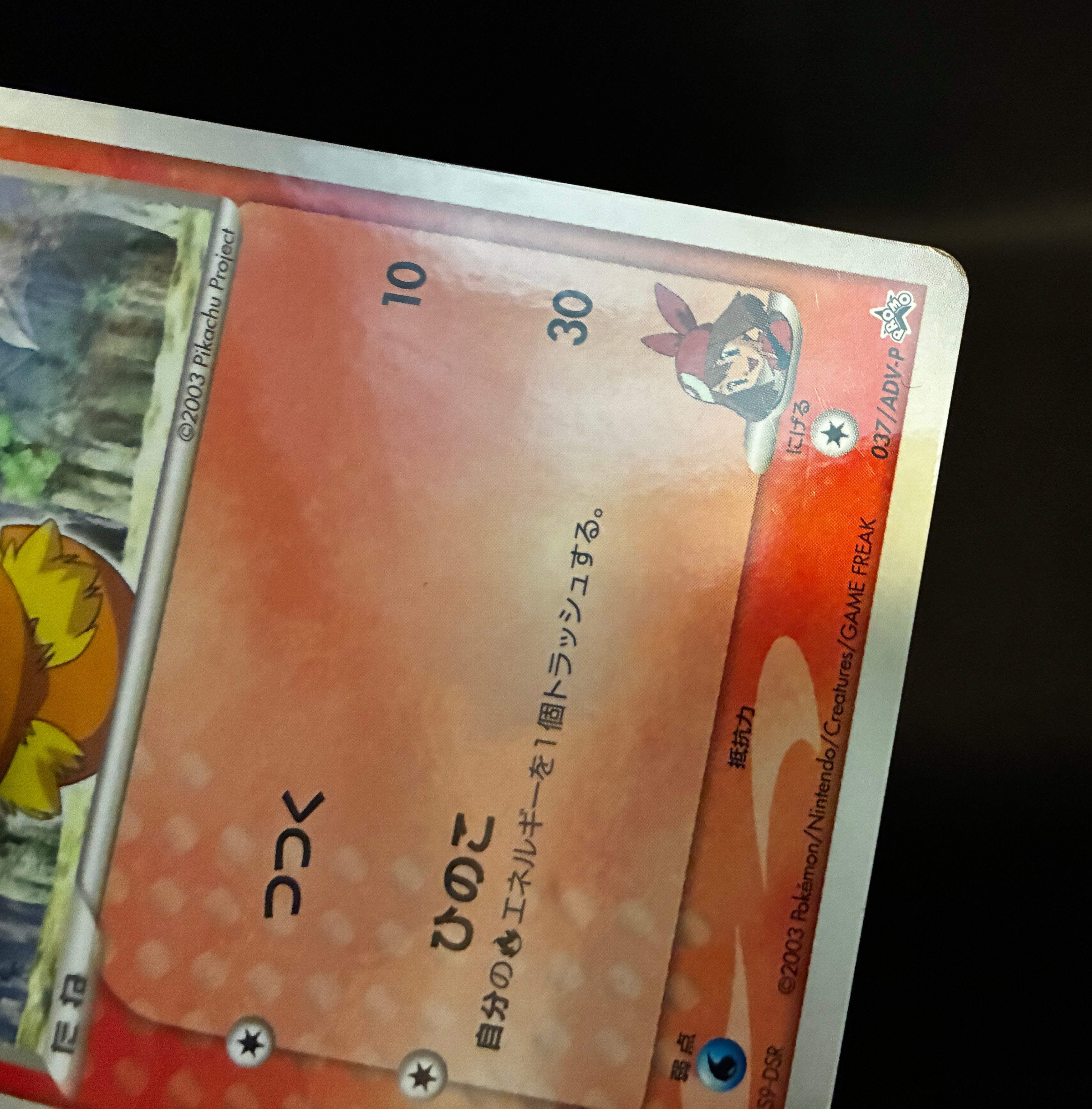 【MP】May's Torchic 037/ADV-P | Shogakukan Promo | Pokemon Card Japanese