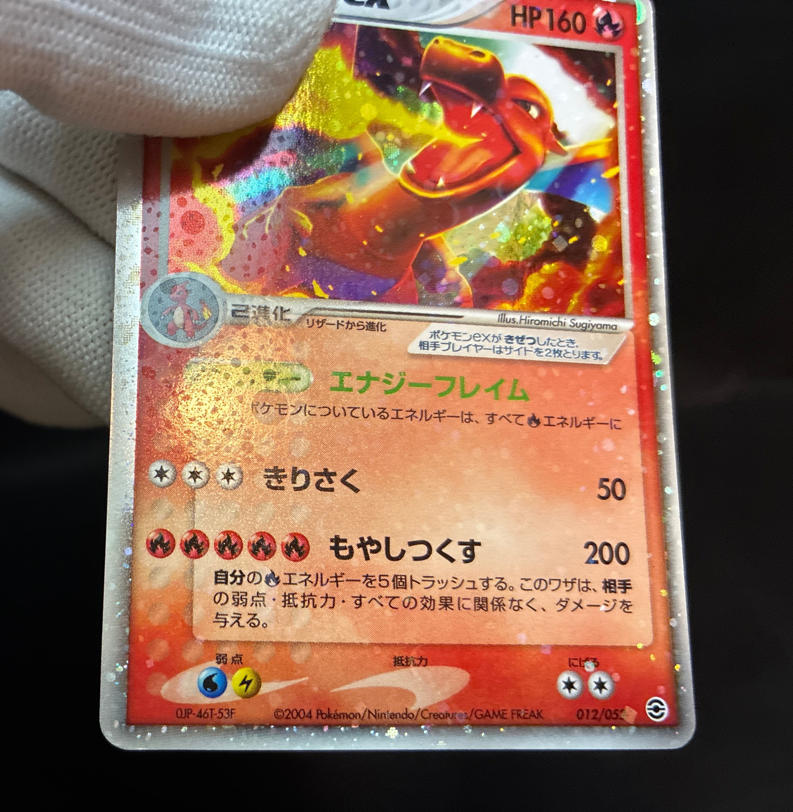 【LP】Charizard ex 012/052 Holo | Starter Deck 2004 | Pokemon Card Japanese