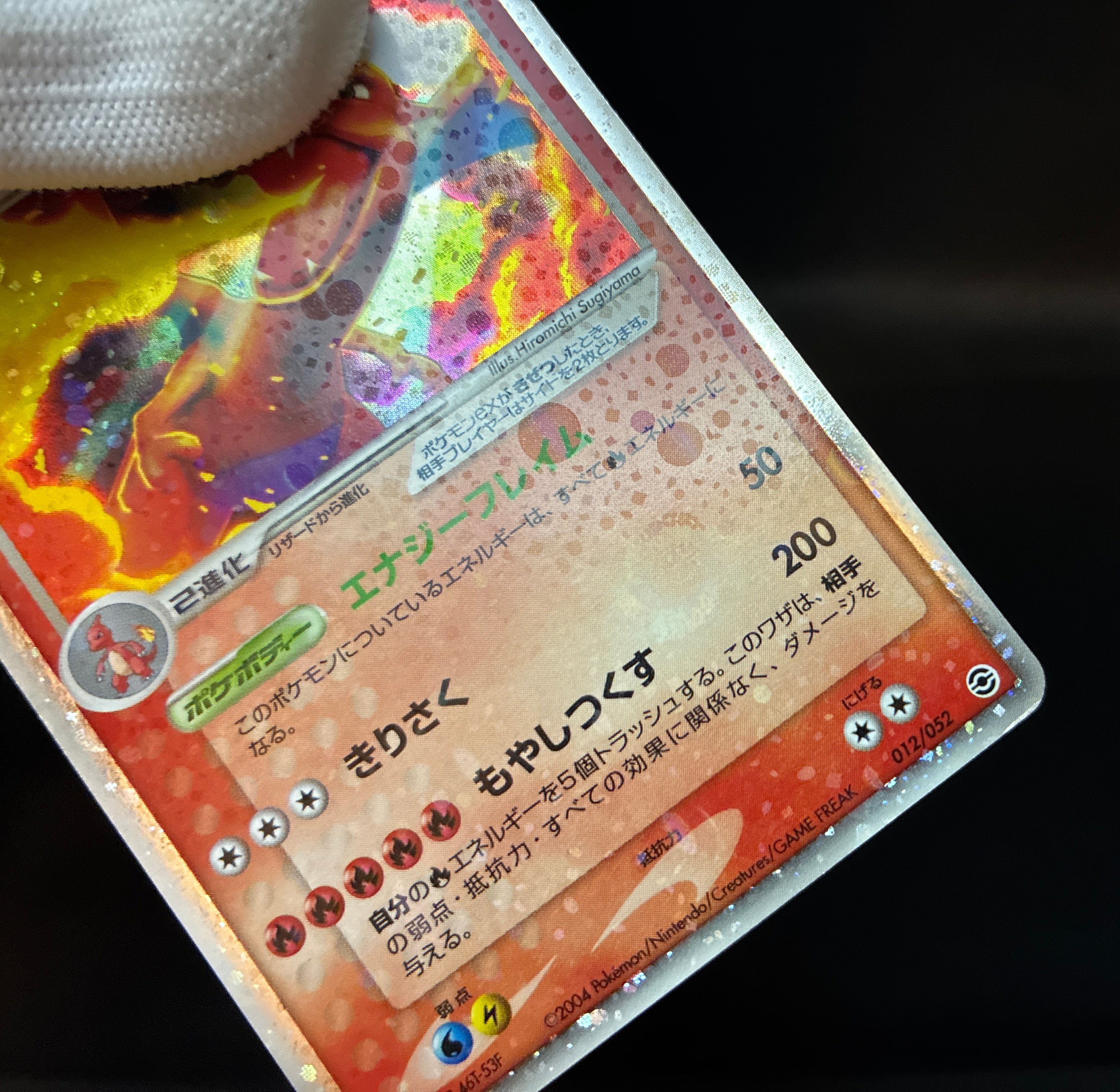 【LP】Charizard ex 012/052 Holo | Starter Deck 2004 | Pokemon Card Japanese