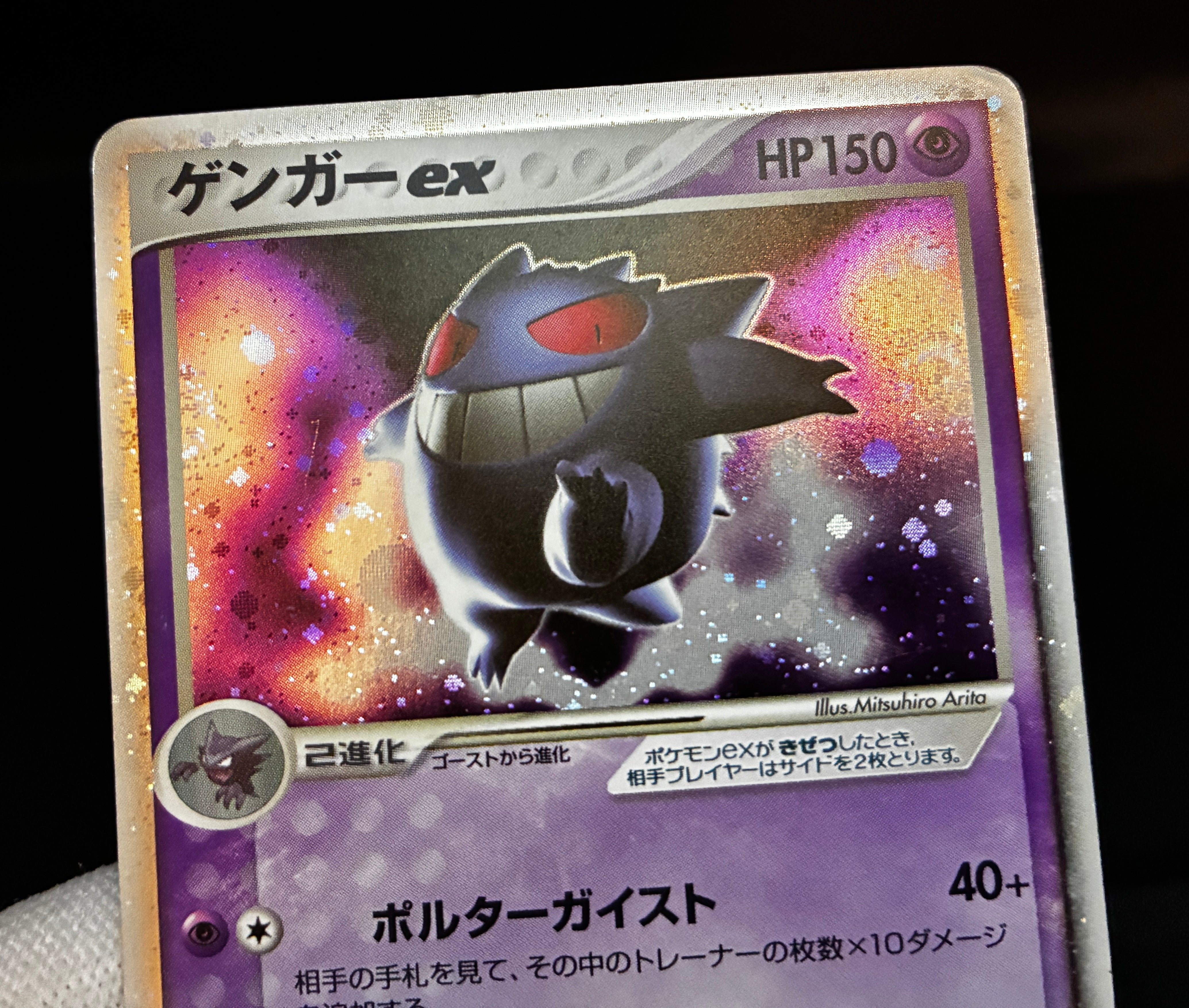 【MP】Gengar ex 048/082 Holo | Flight of Legends | Pokemon Card Japanese