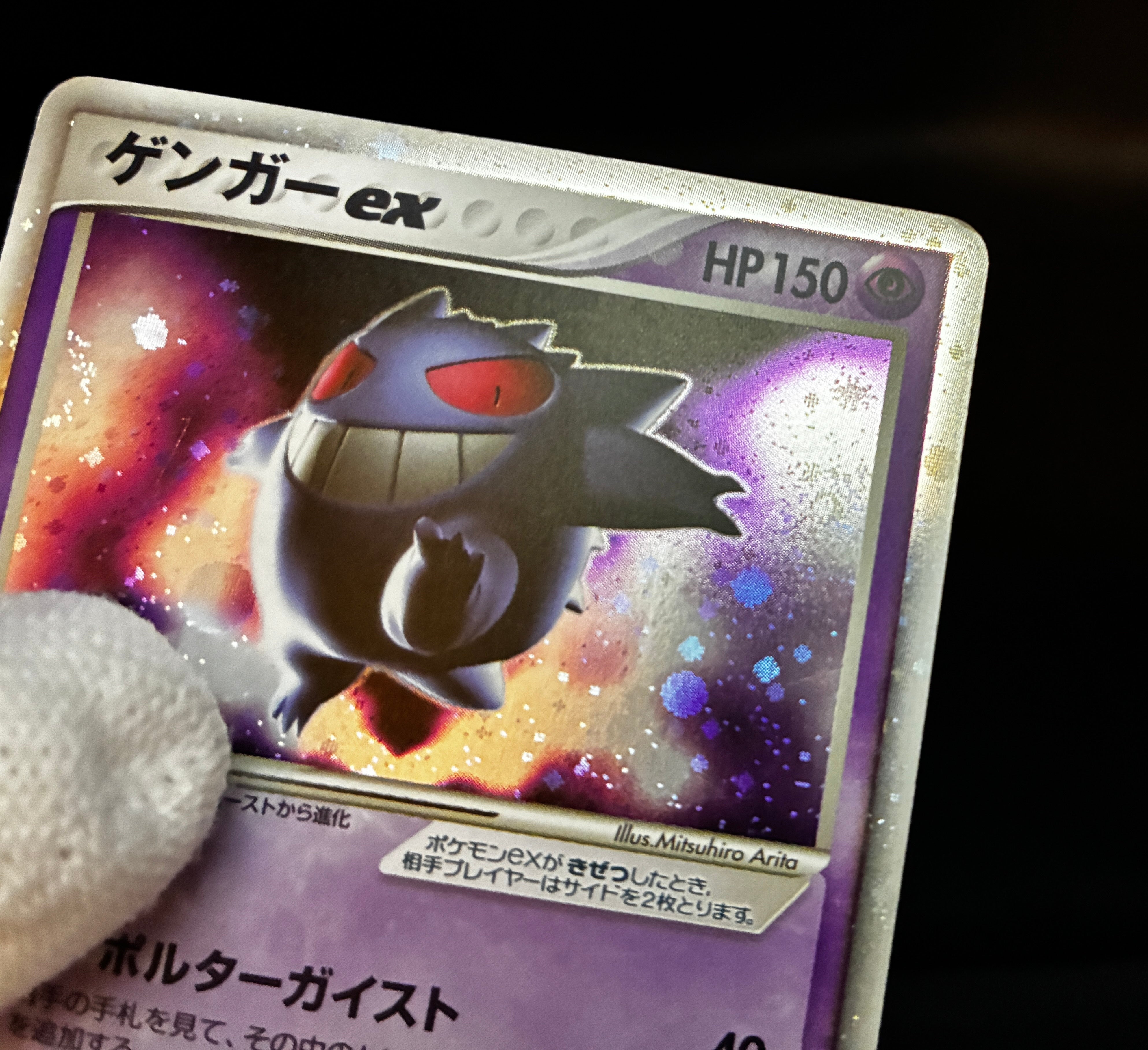 【MP】Gengar ex 048/082 Holo | Flight of Legends | Pokemon Card Japanese