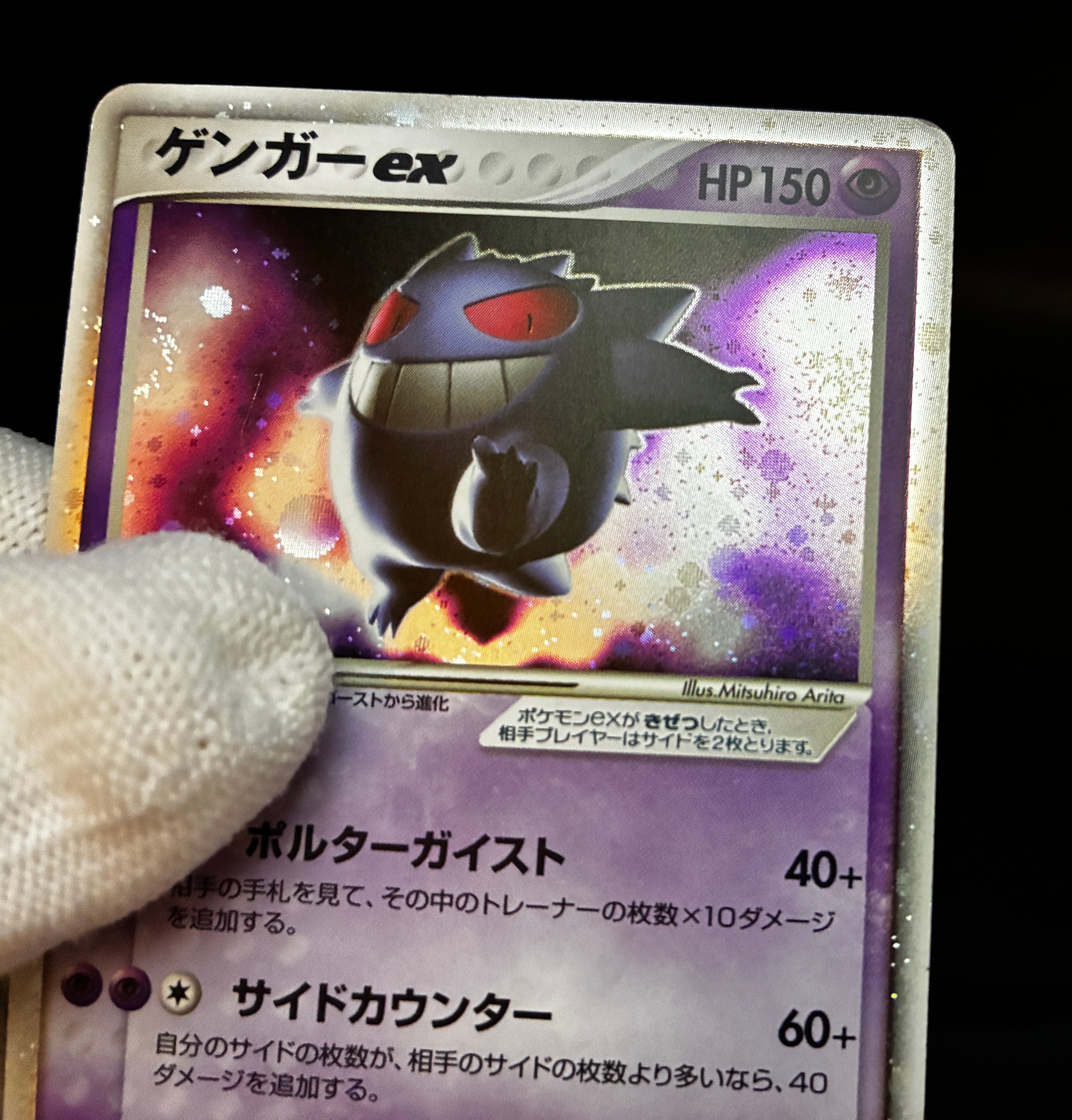 【MP】Gengar ex 048/082 Holo | Flight of Legends | Pokemon Card Japanese