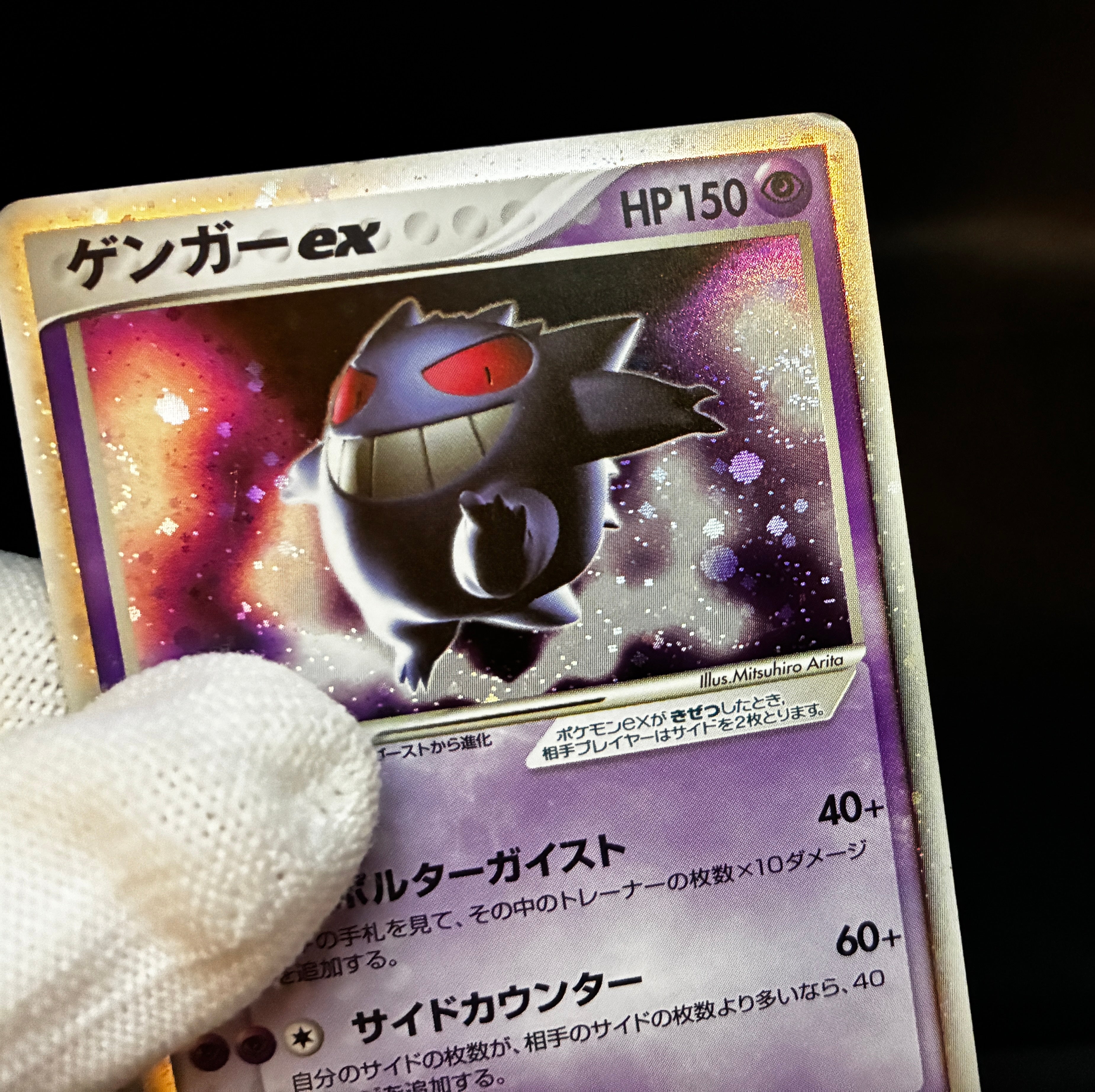 【MP】Gengar ex 048/082 Holo | Flight of Legends | Pokemon Card Japanese