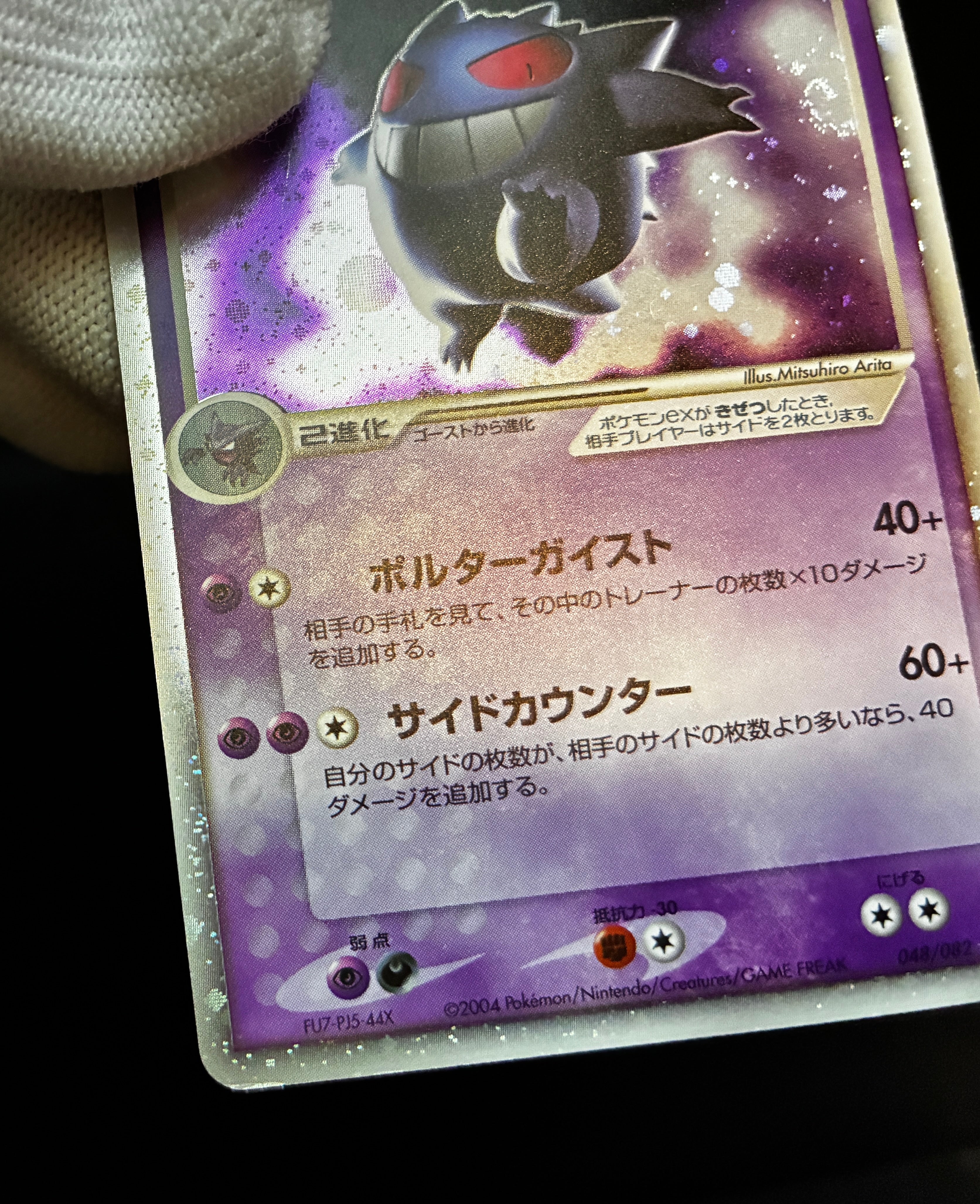 【MP】Gengar ex 048/082 Holo | Flight of Legends | Pokemon Card Japanese