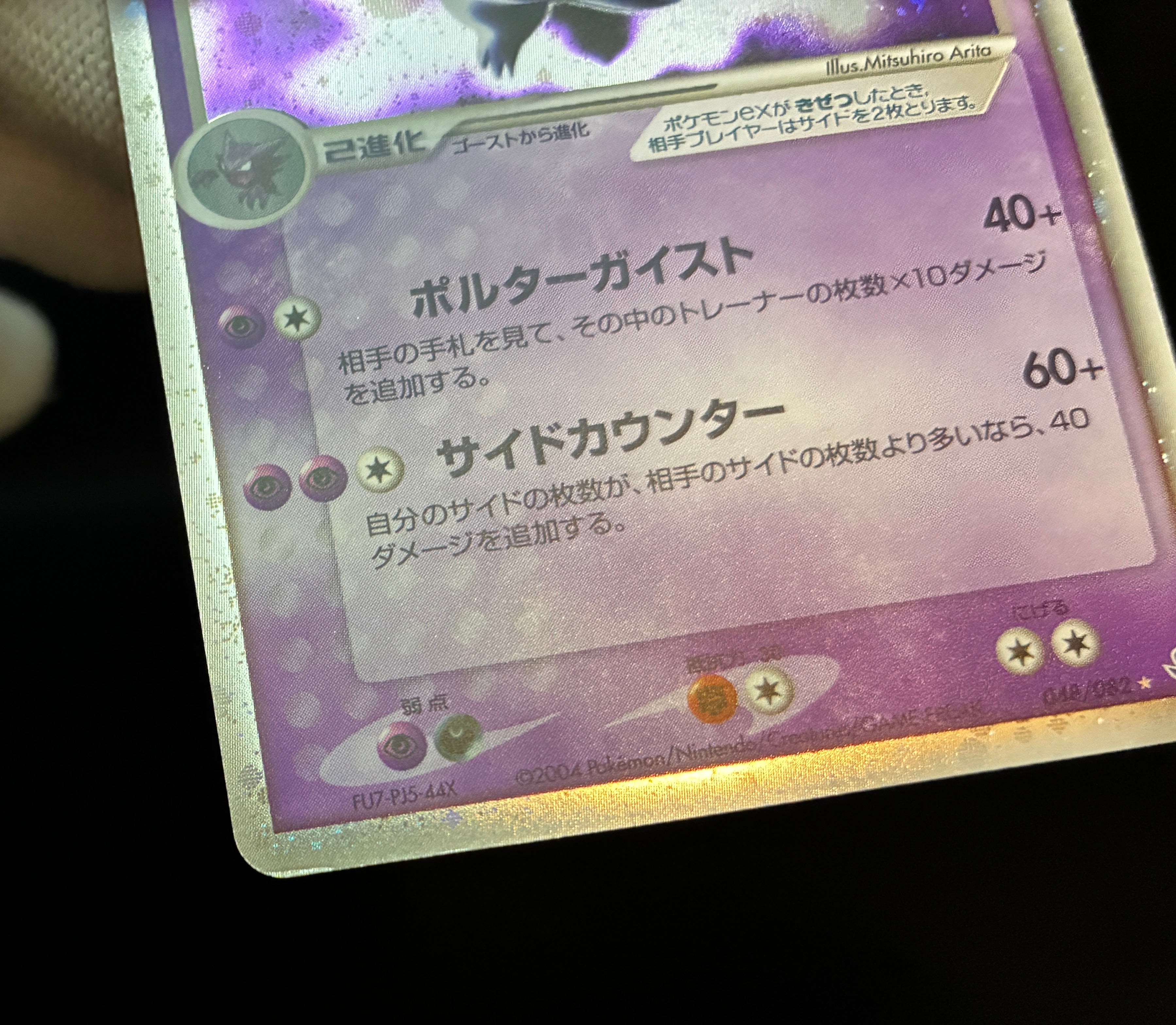 【MP】Gengar ex 048/082 Holo | Flight of Legends | Pokemon Card Japanese