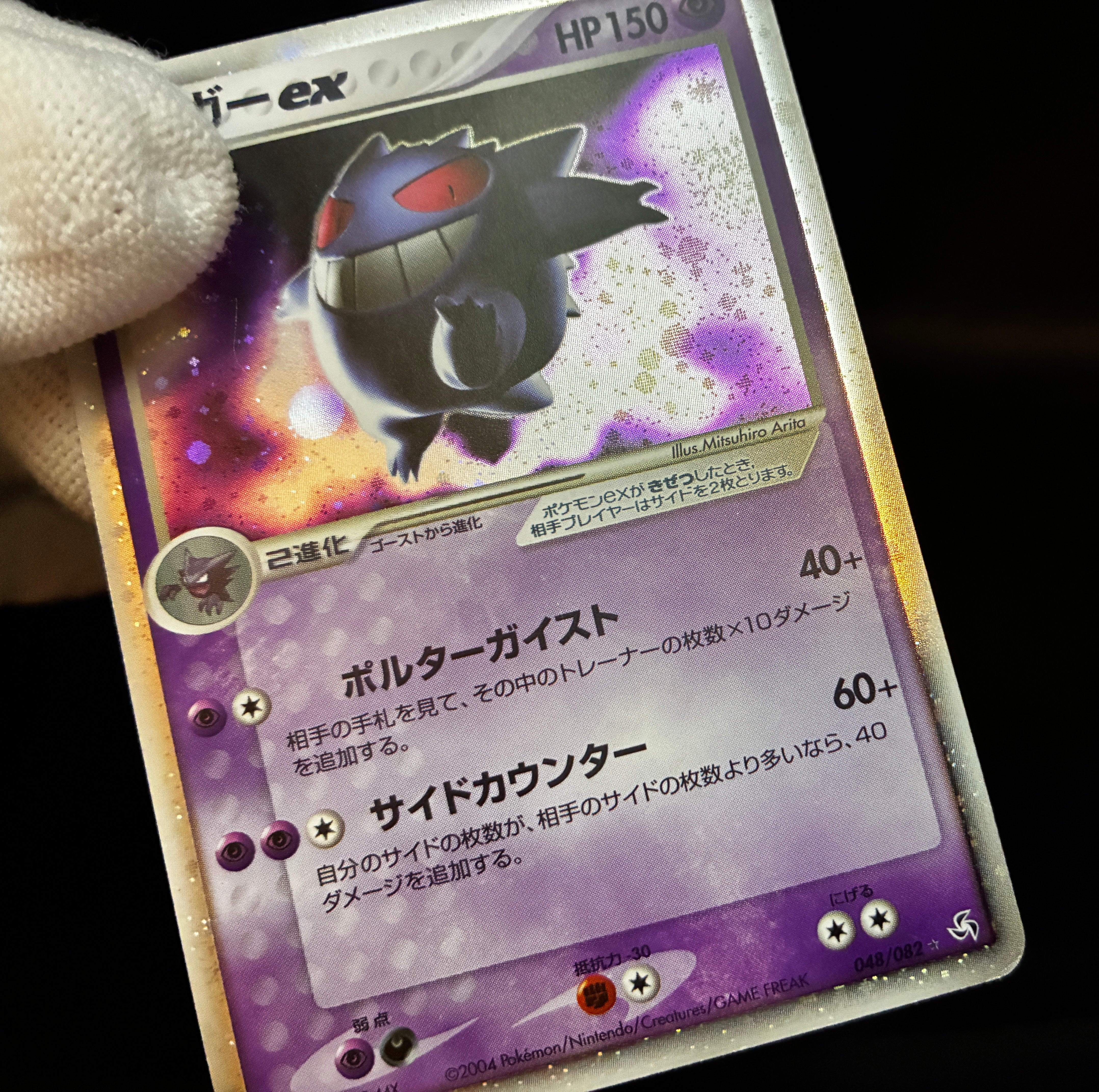 【MP】Gengar ex 048/082 Holo | Flight of Legends | Pokemon Card Japanese