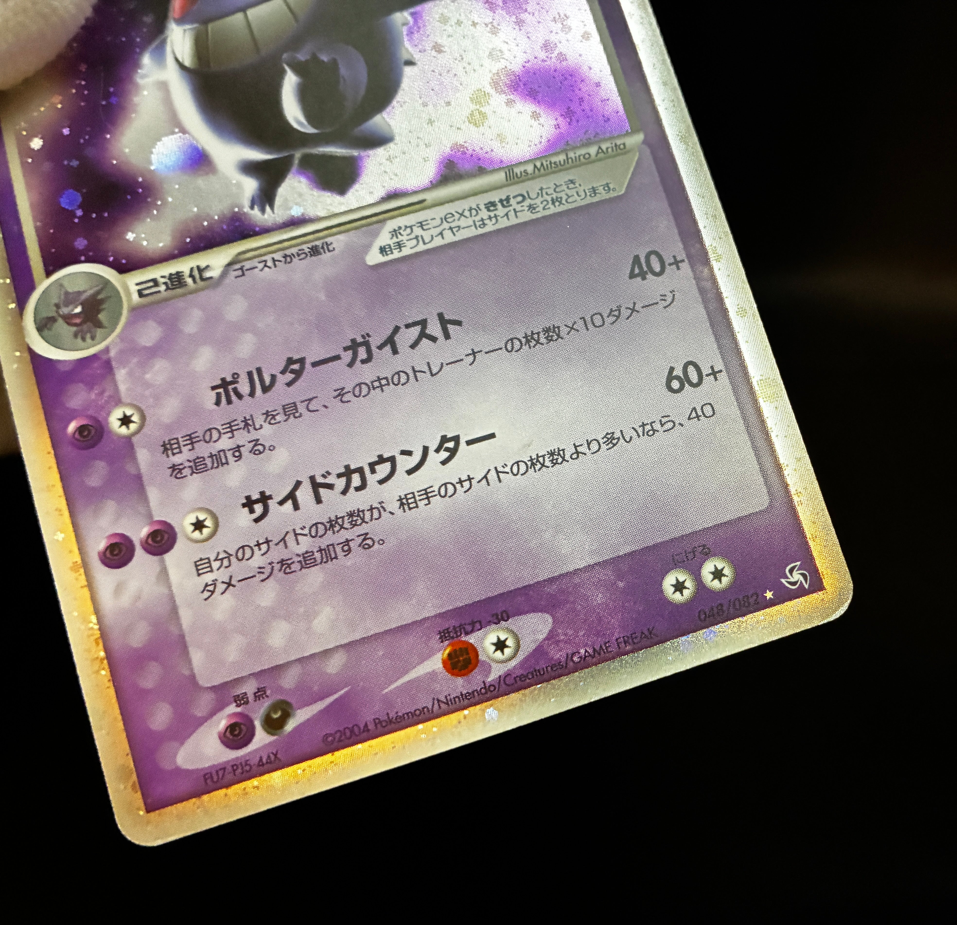 【MP】Gengar ex 048/082 Holo | Flight of Legends | Pokemon Card Japanese