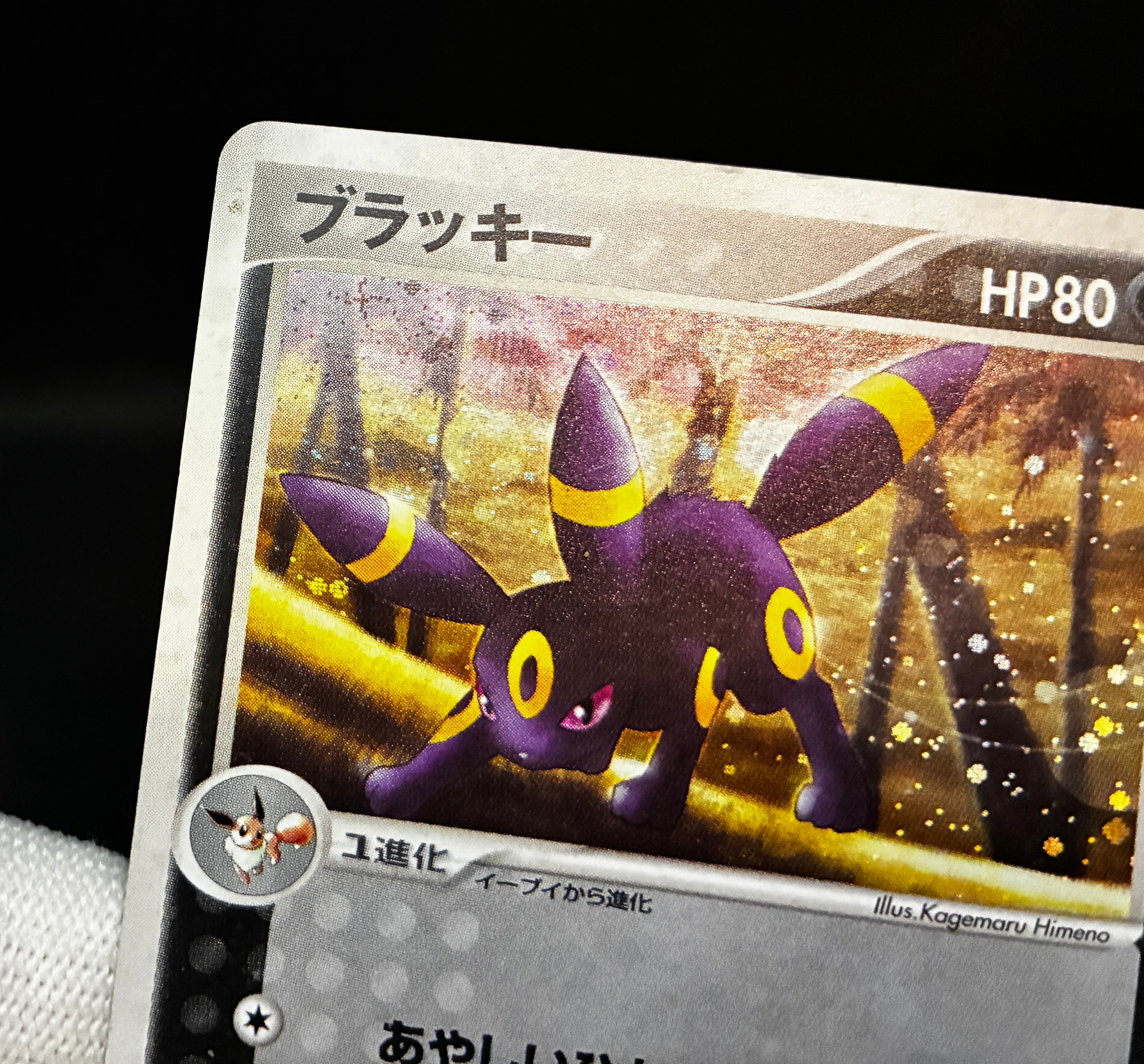 【LP】Umbreon 062/080 Holo 1st Edition | Magma vs Aqua Two Ambitions | Pokemon Card Japanese