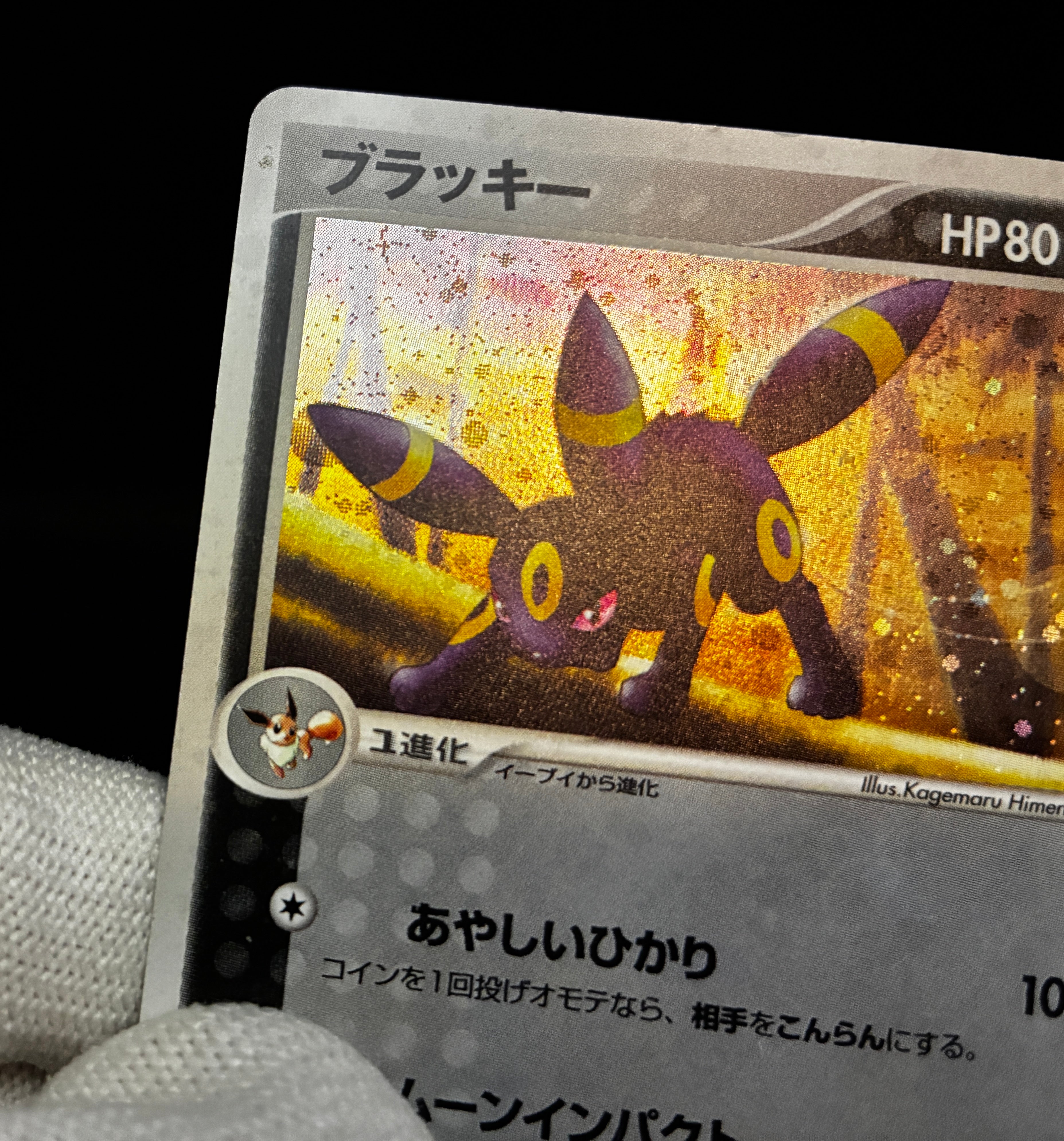 【LP】Umbreon 062/080 Holo 1st Edition | Magma vs Aqua Two Ambitions | Pokemon Card Japanese