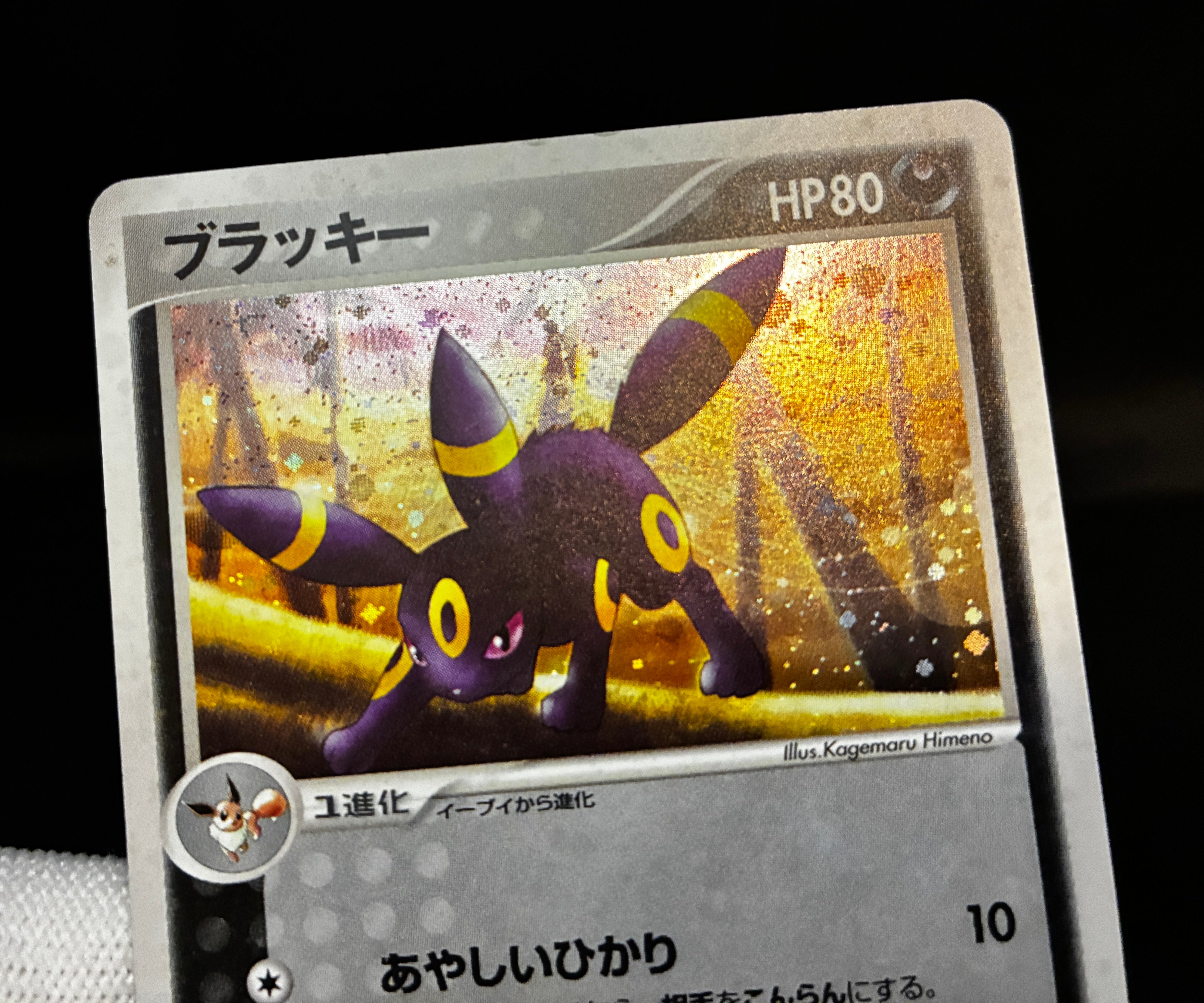 【LP】Umbreon 062/080 Holo 1st Edition | Magma vs Aqua Two Ambitions | Pokemon Card Japanese