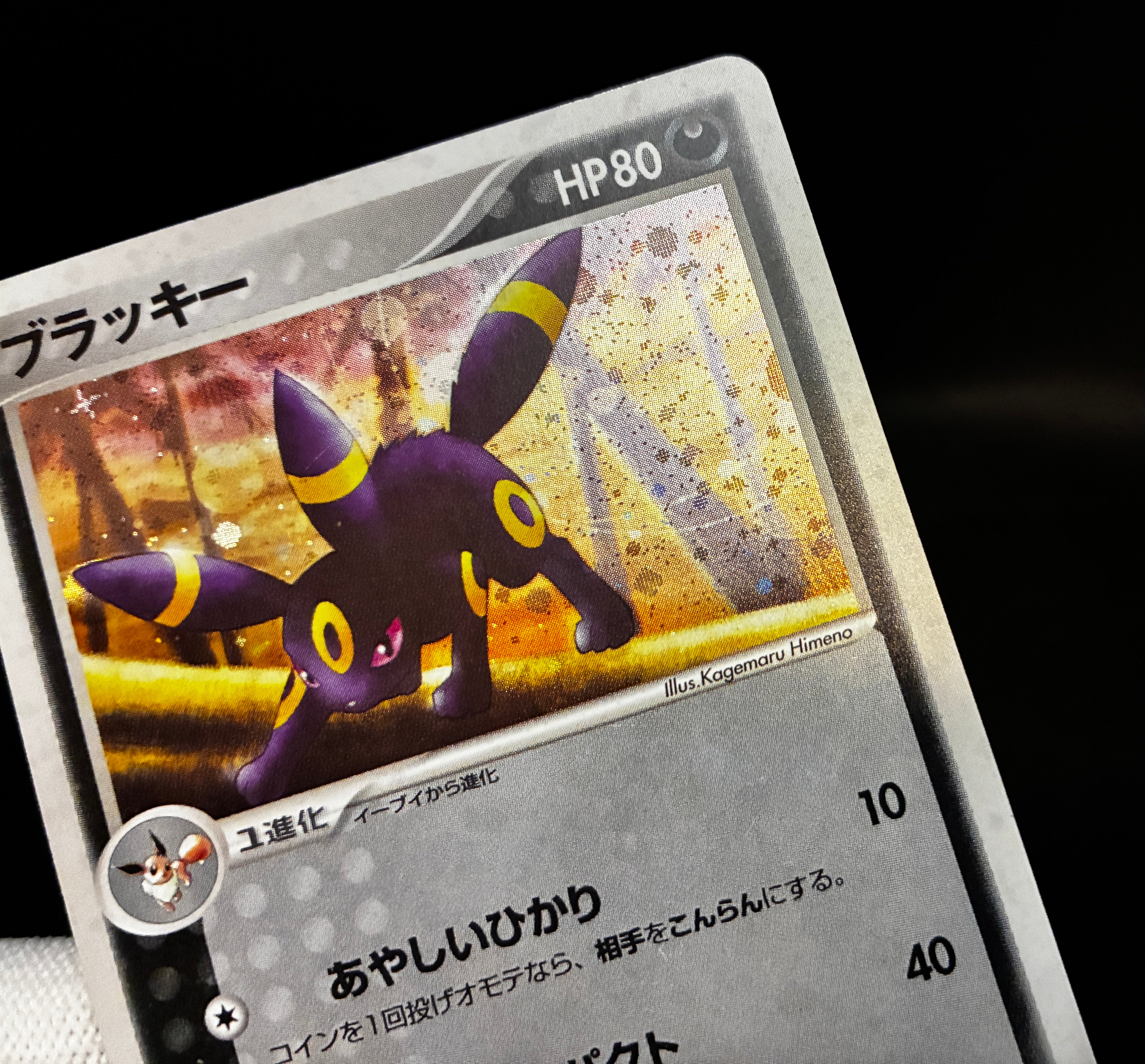 【LP】Umbreon 062/080 Holo 1st Edition | Magma vs Aqua Two Ambitions | Pokemon Card Japanese