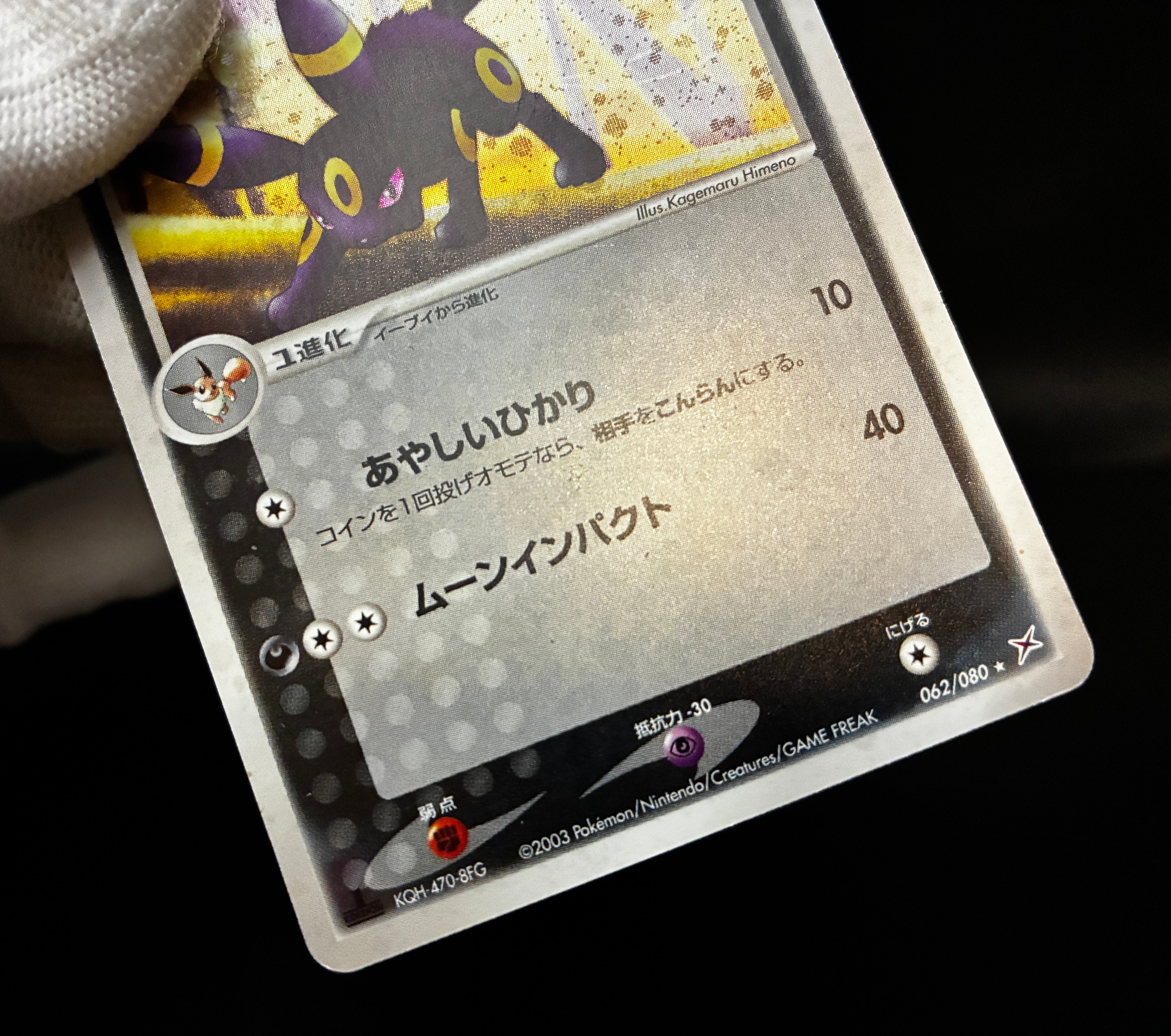 【LP】Umbreon 062/080 Holo 1st Edition | Magma vs Aqua Two Ambitions | Pokemon Card Japanese