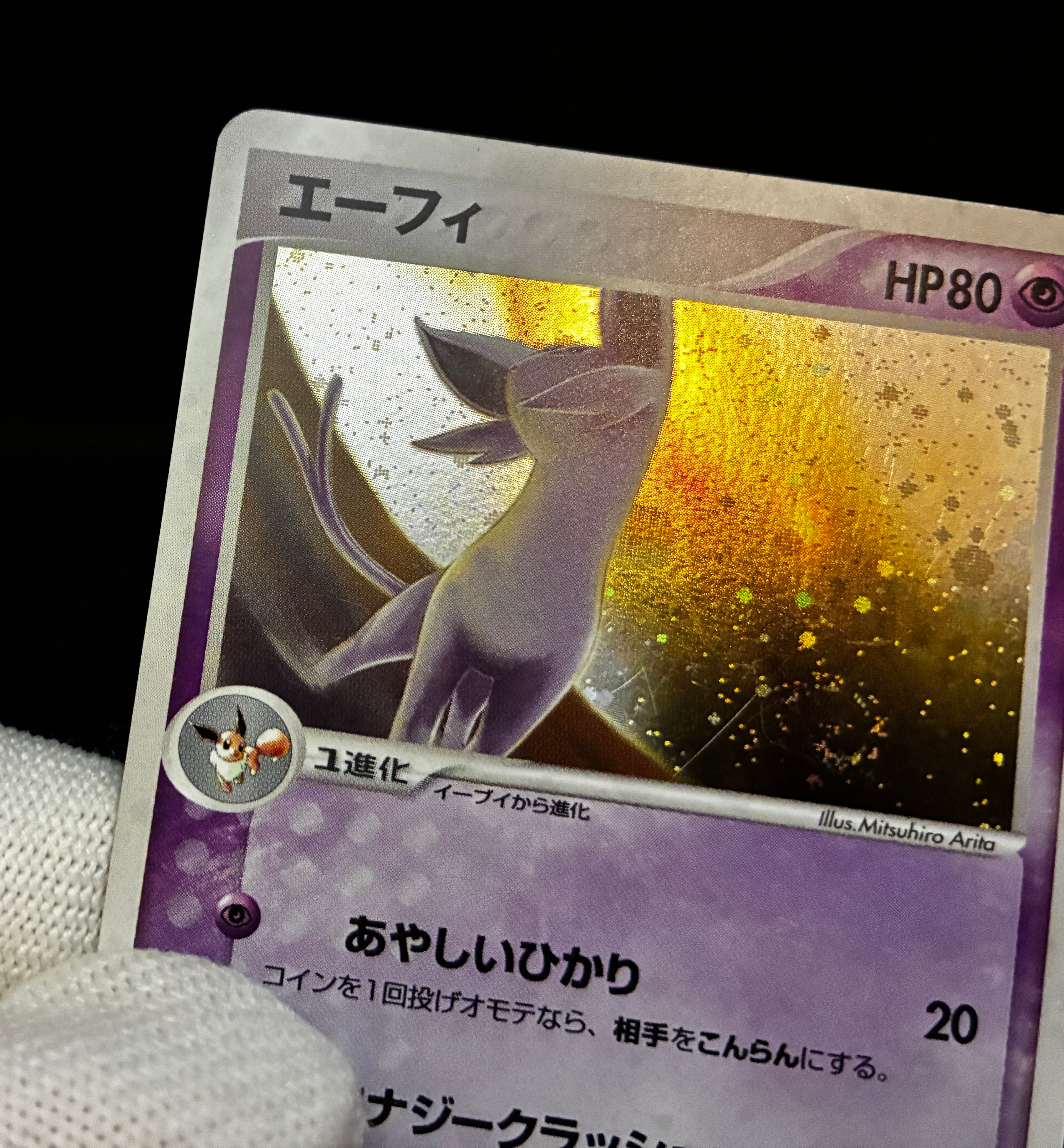 【LP】Espeon 040/080 Swirl Holo 1st Edition | Magma vs Aqua Two Ambitions | Pokemon Card Japanese