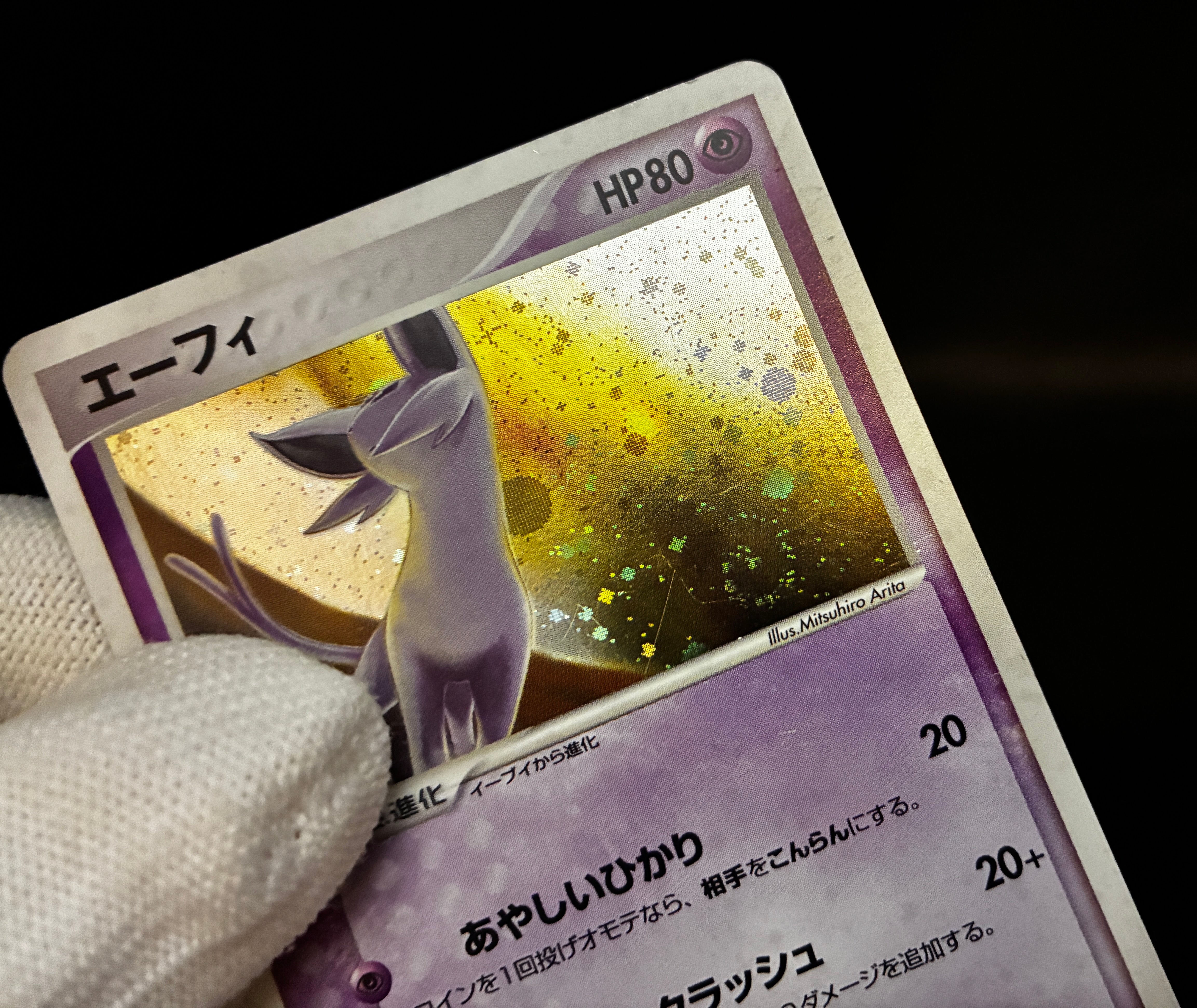 【LP】Espeon 040/080 Swirl Holo 1st Edition | Magma vs Aqua Two Ambitions | Pokemon Card Japanese