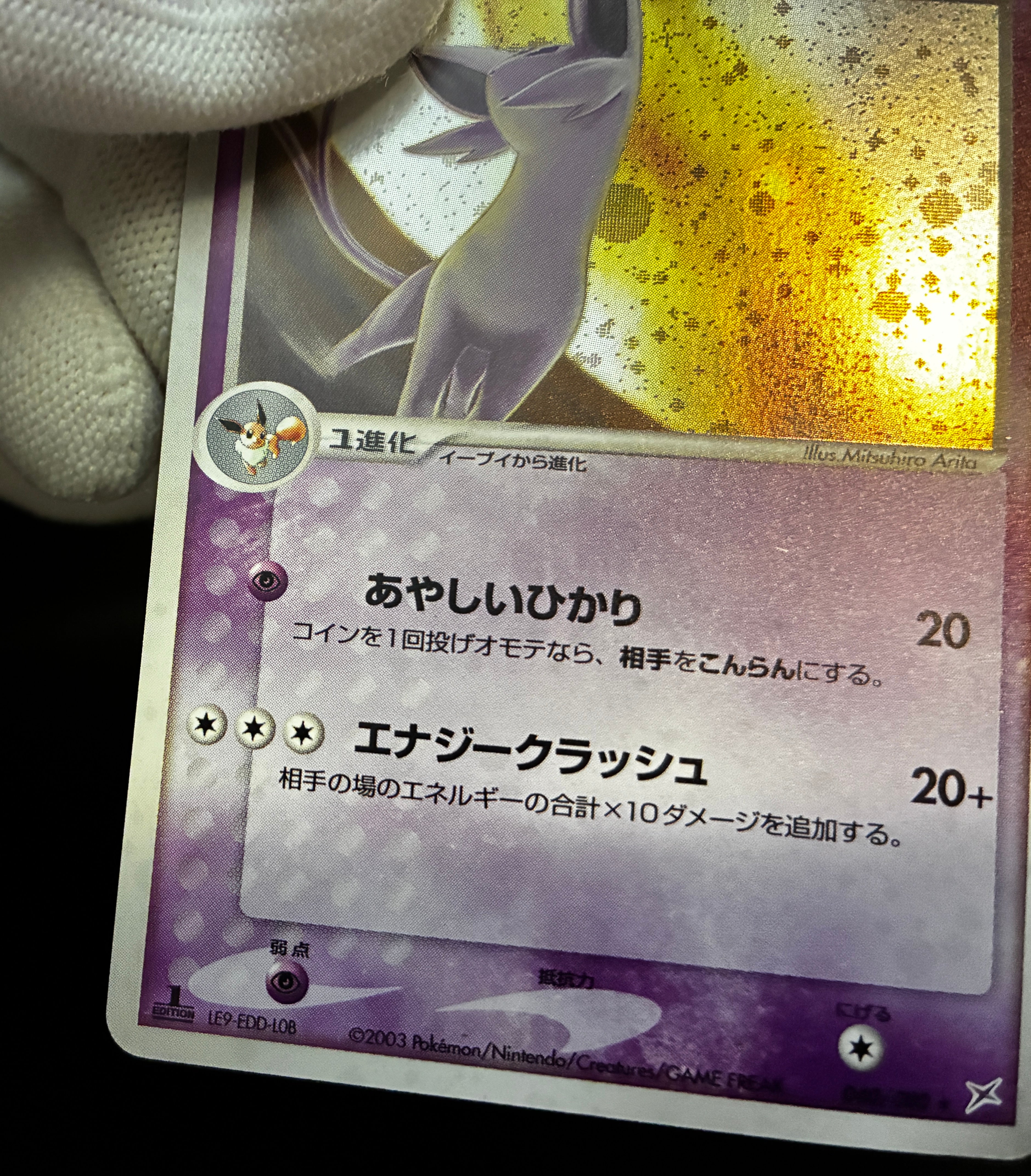 【LP】Espeon 040/080 Swirl Holo 1st Edition | Magma vs Aqua Two Ambitions | Pokemon Card Japanese