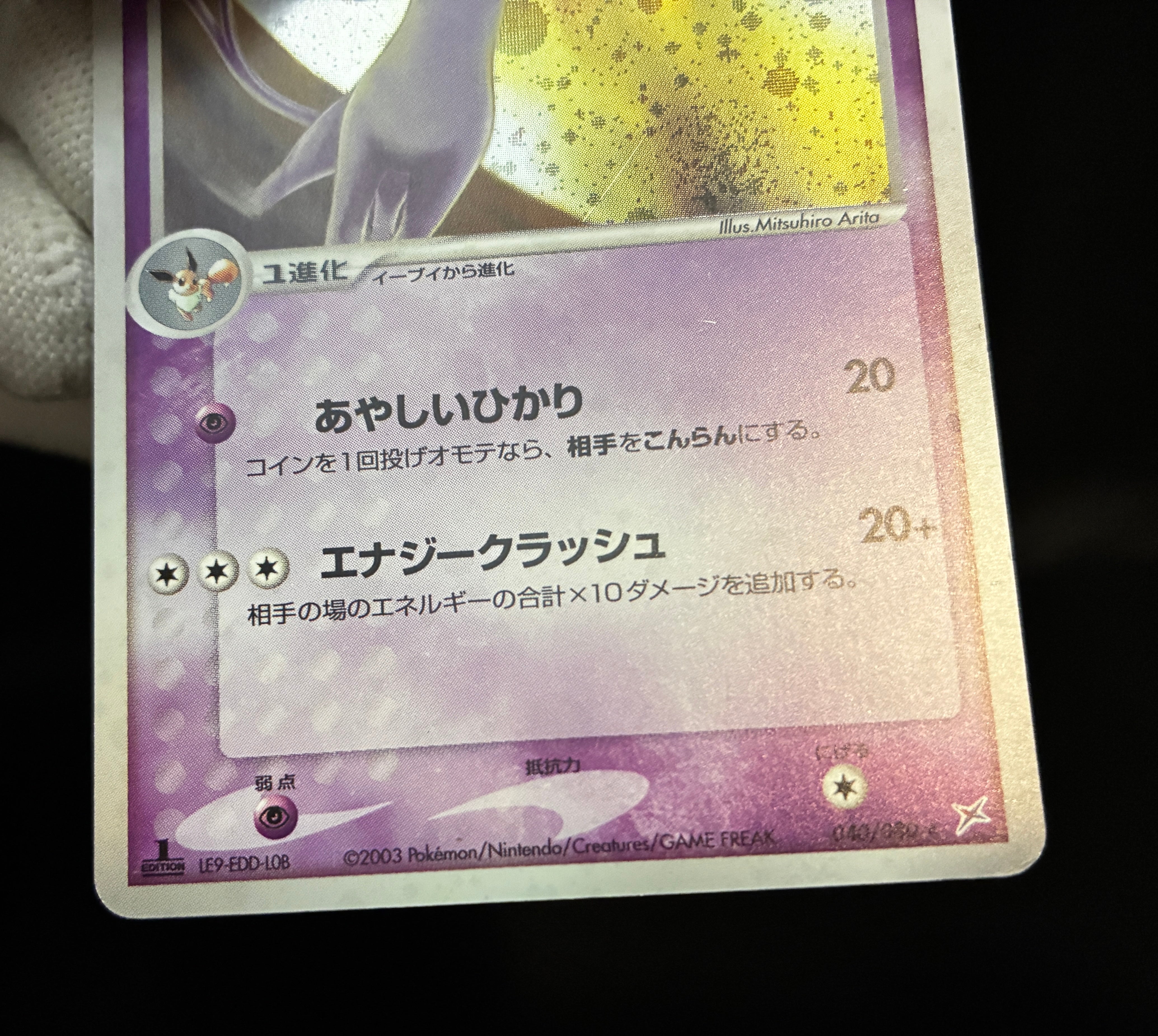 【LP】Espeon 040/080 Swirl Holo 1st Edition | Magma vs Aqua Two Ambitions | Pokemon Card Japanese
