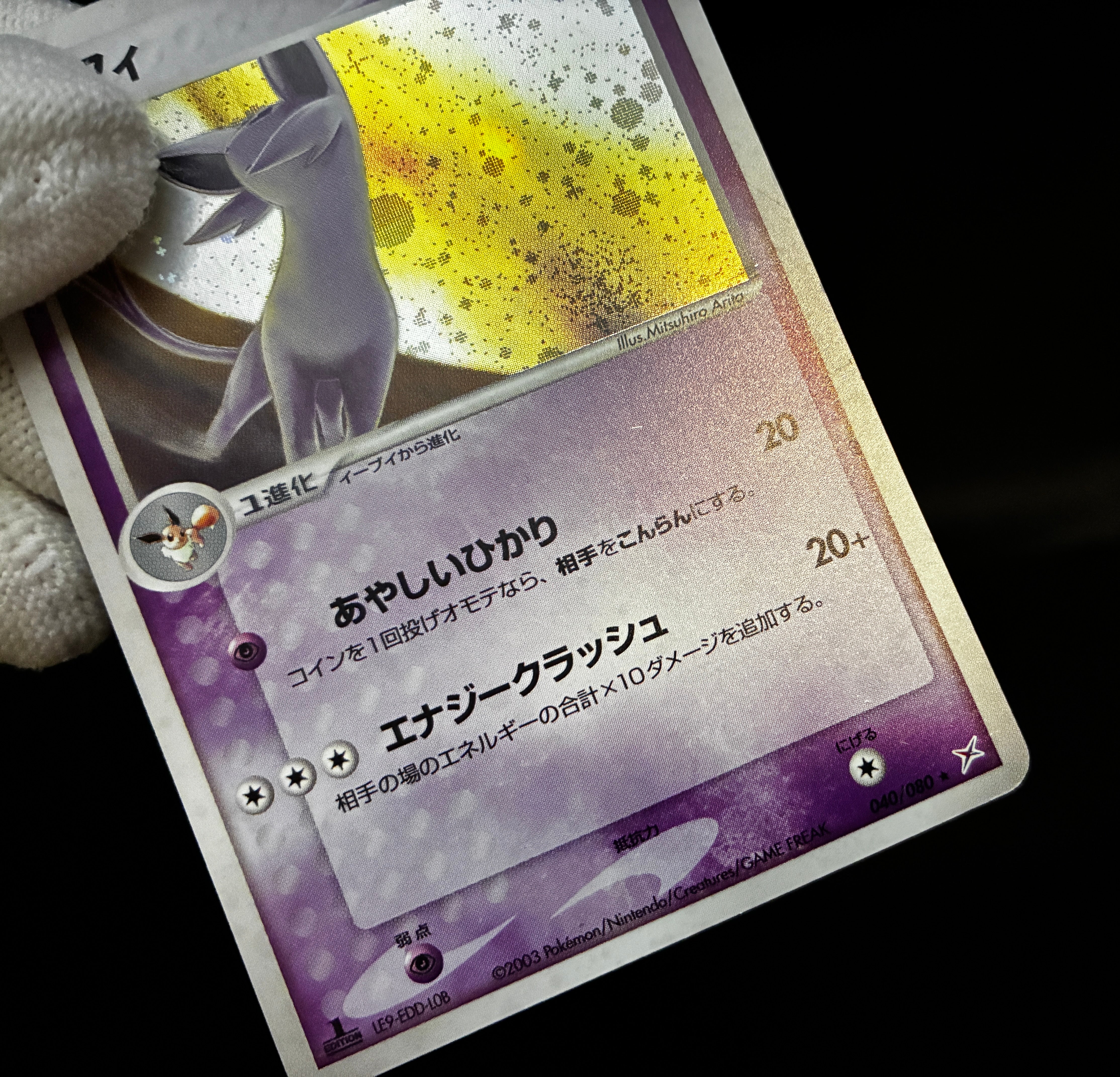 【LP】Espeon 040/080 Swirl Holo 1st Edition | Magma vs Aqua Two Ambitions | Pokemon Card Japanese