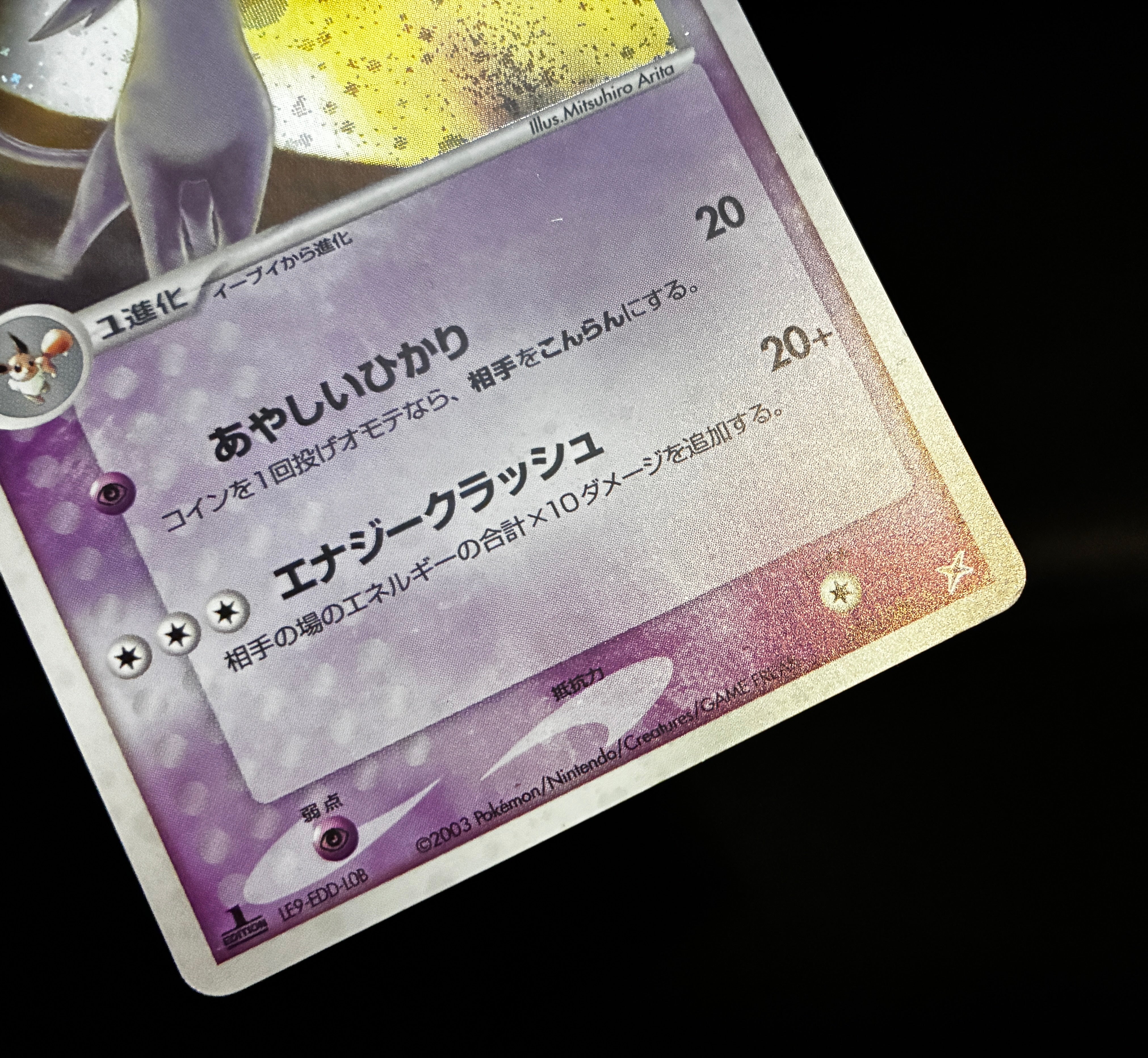 【LP】Espeon 040/080 Swirl Holo 1st Edition | Magma vs Aqua Two Ambitions | Pokemon Card Japanese