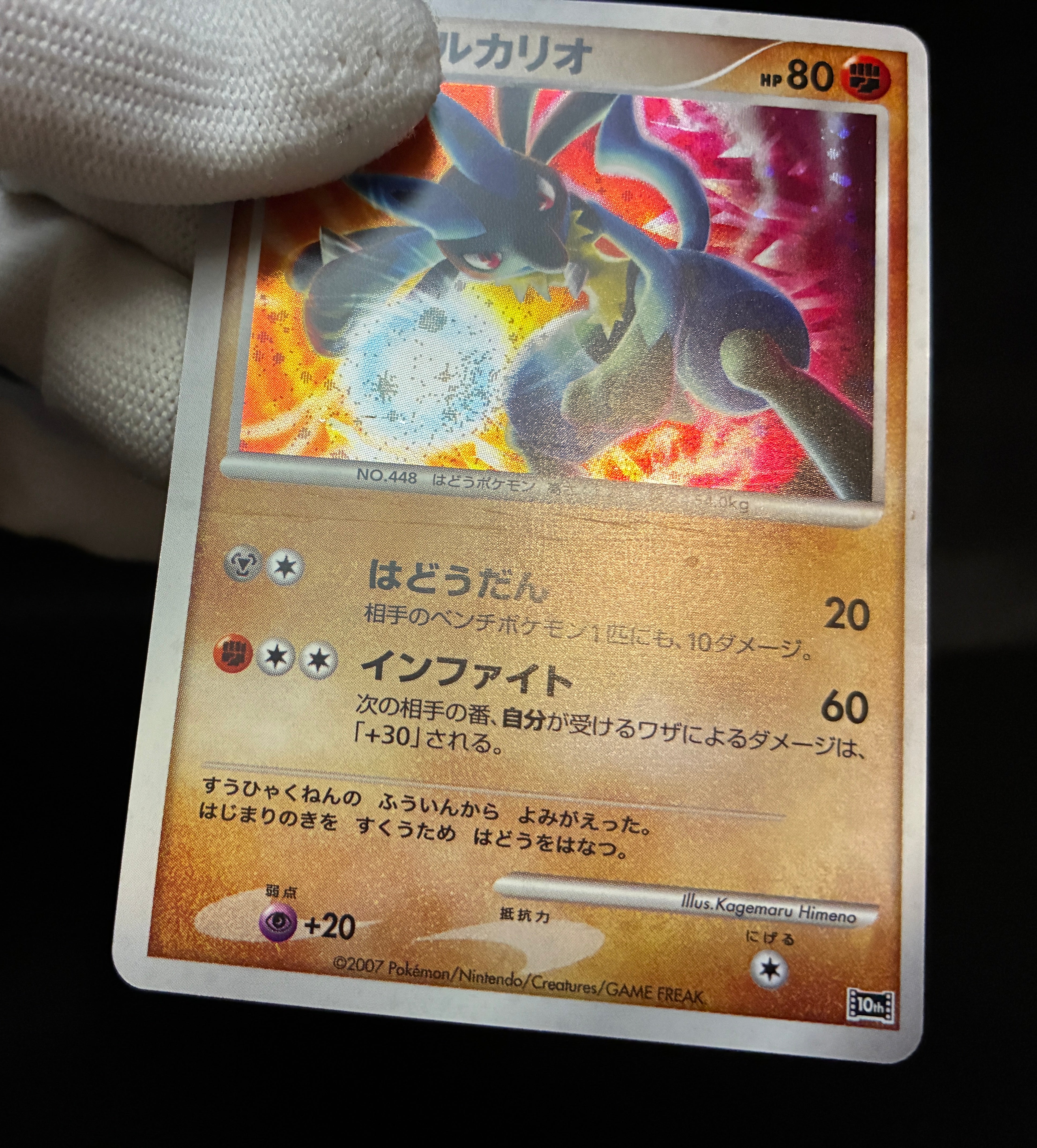 【LP】Wave-Guiding Hero Lucario | 10th Movie Promo | Pokemon Card Japanese