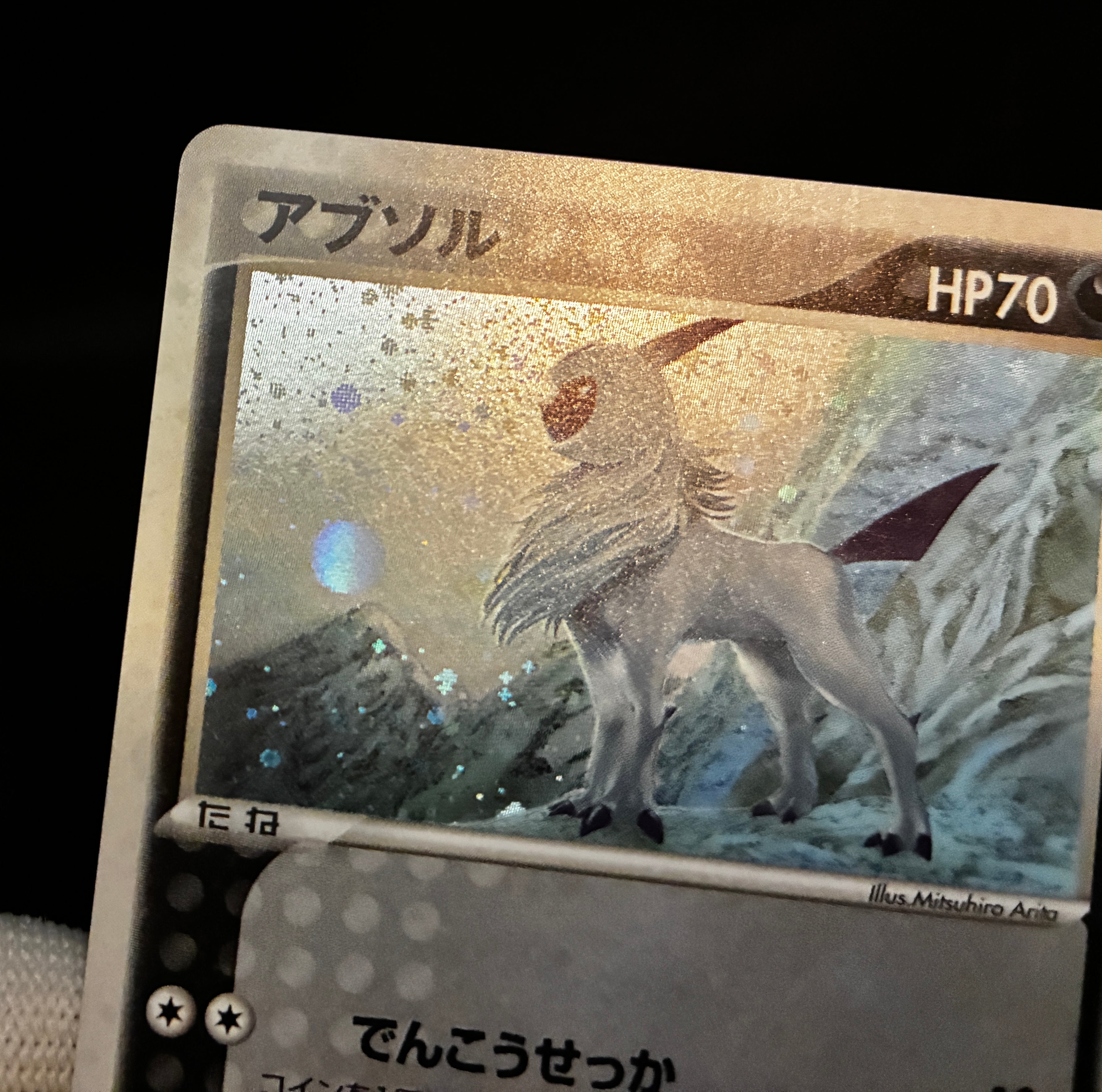 【LP】Absol 035/ADV-P Holo | 7-Eleven Promo | Pokemon Card Japanese