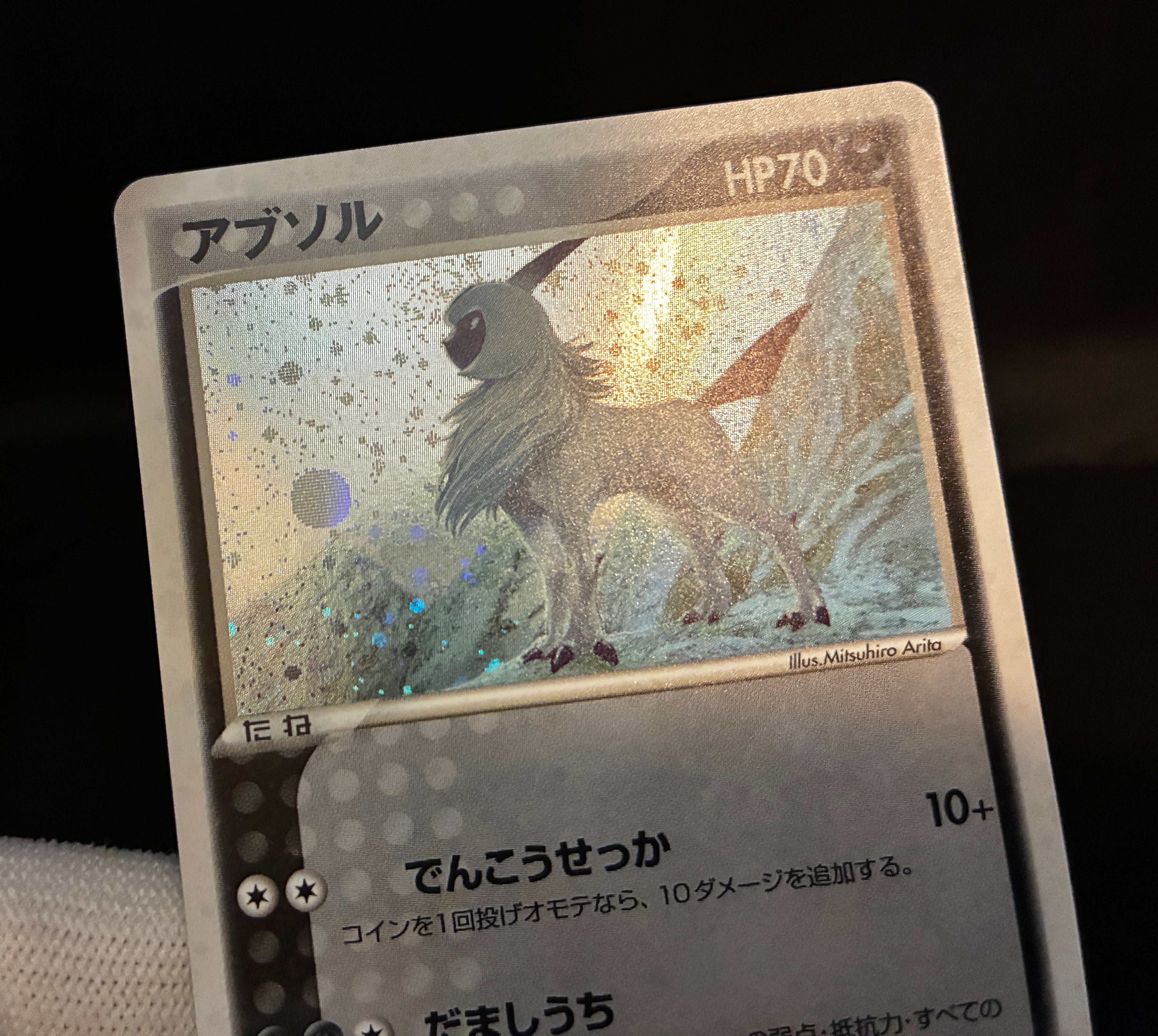【LP】Absol 035/ADV-P Holo | 7-Eleven Promo | Pokemon Card Japanese
