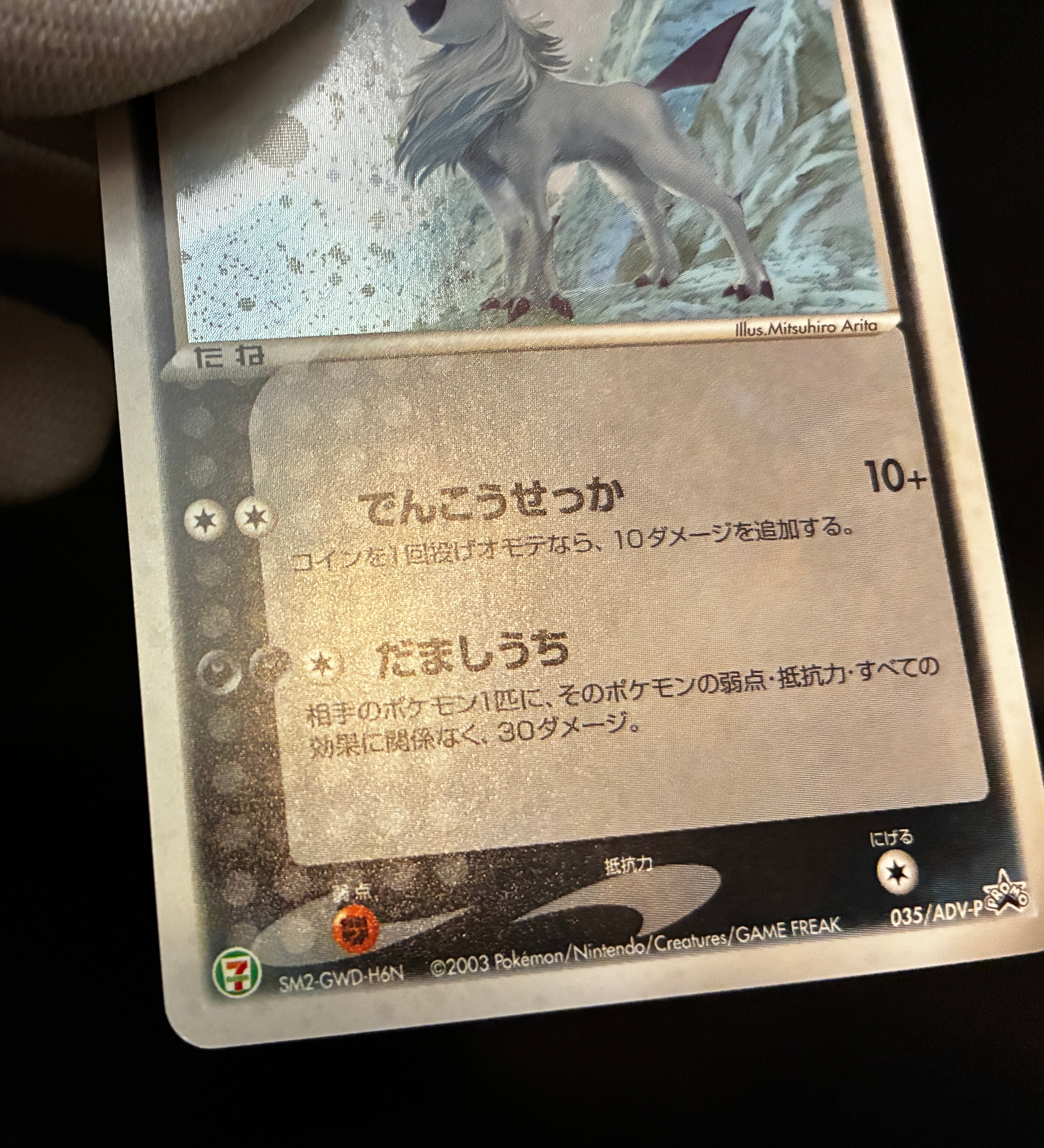 【LP】Absol 035/ADV-P Holo | 7-Eleven Promo | Pokemon Card Japanese