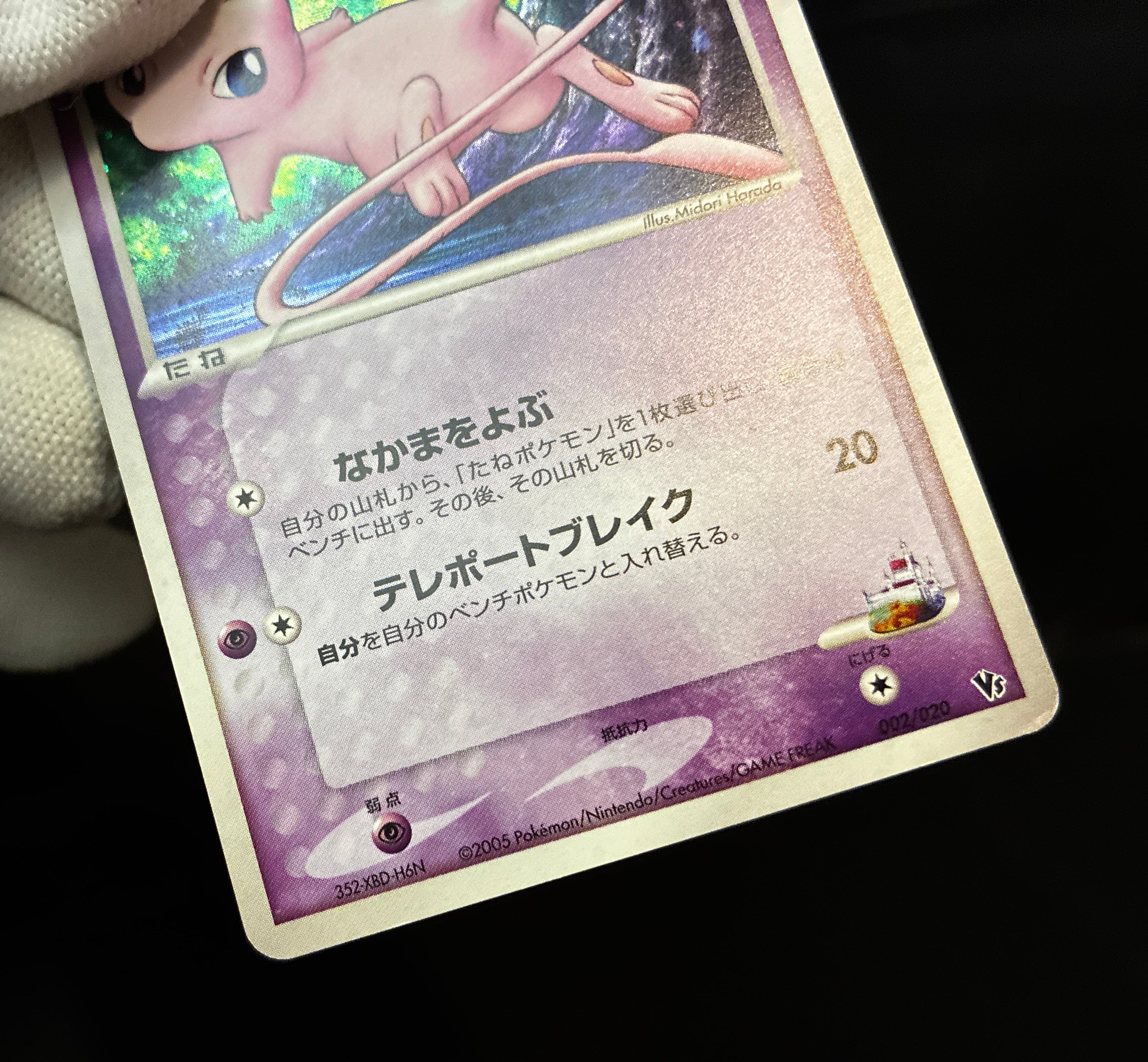 【MP】Rota 's Mew 002/020 Holo | Movie Commemoration VS Pack: Aura's Lucario | Pokemon Card Japanese