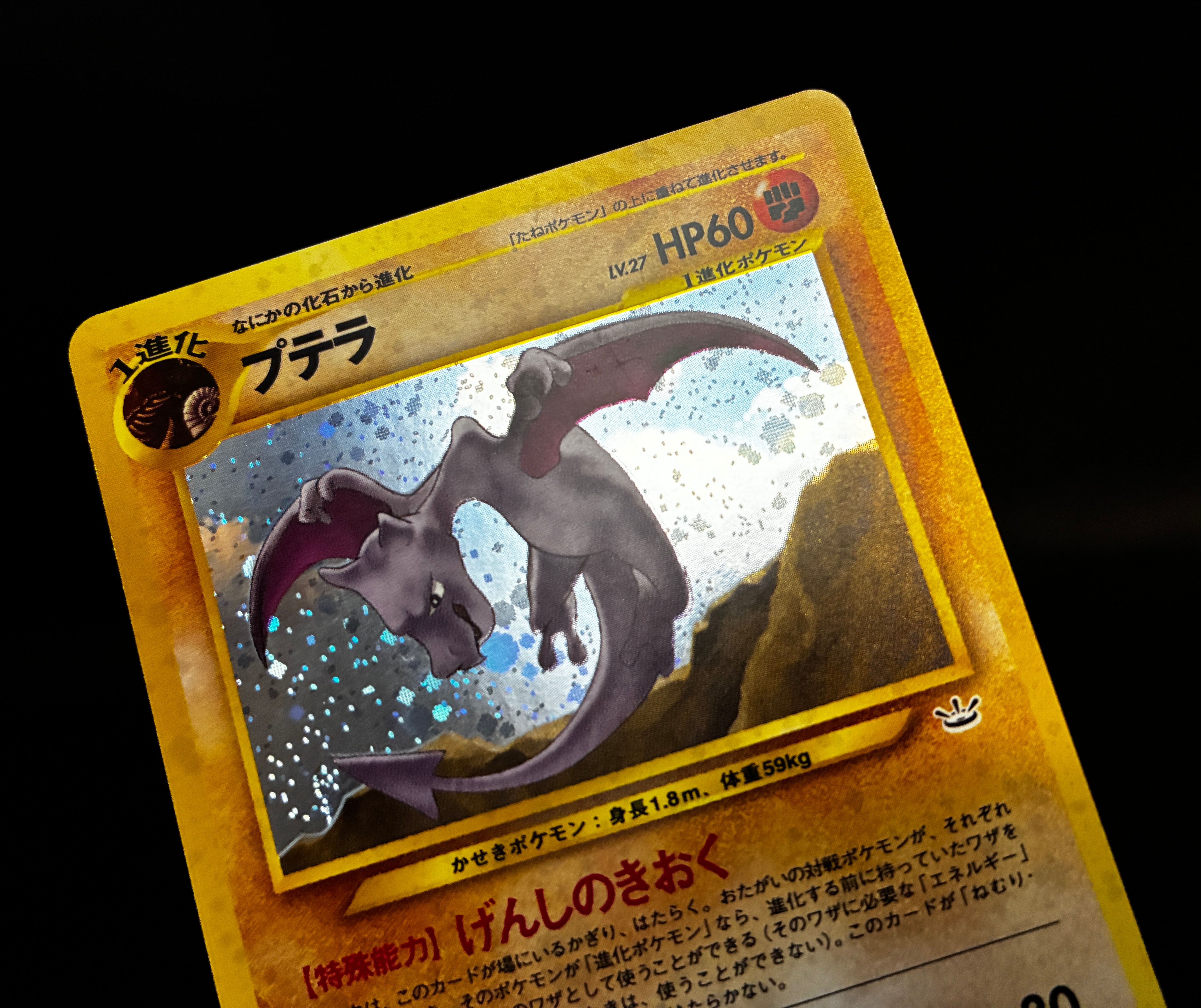 【LP】Aerodactyl No.142 Holo | Neo Revelation | Japanese Vintage Pokemon