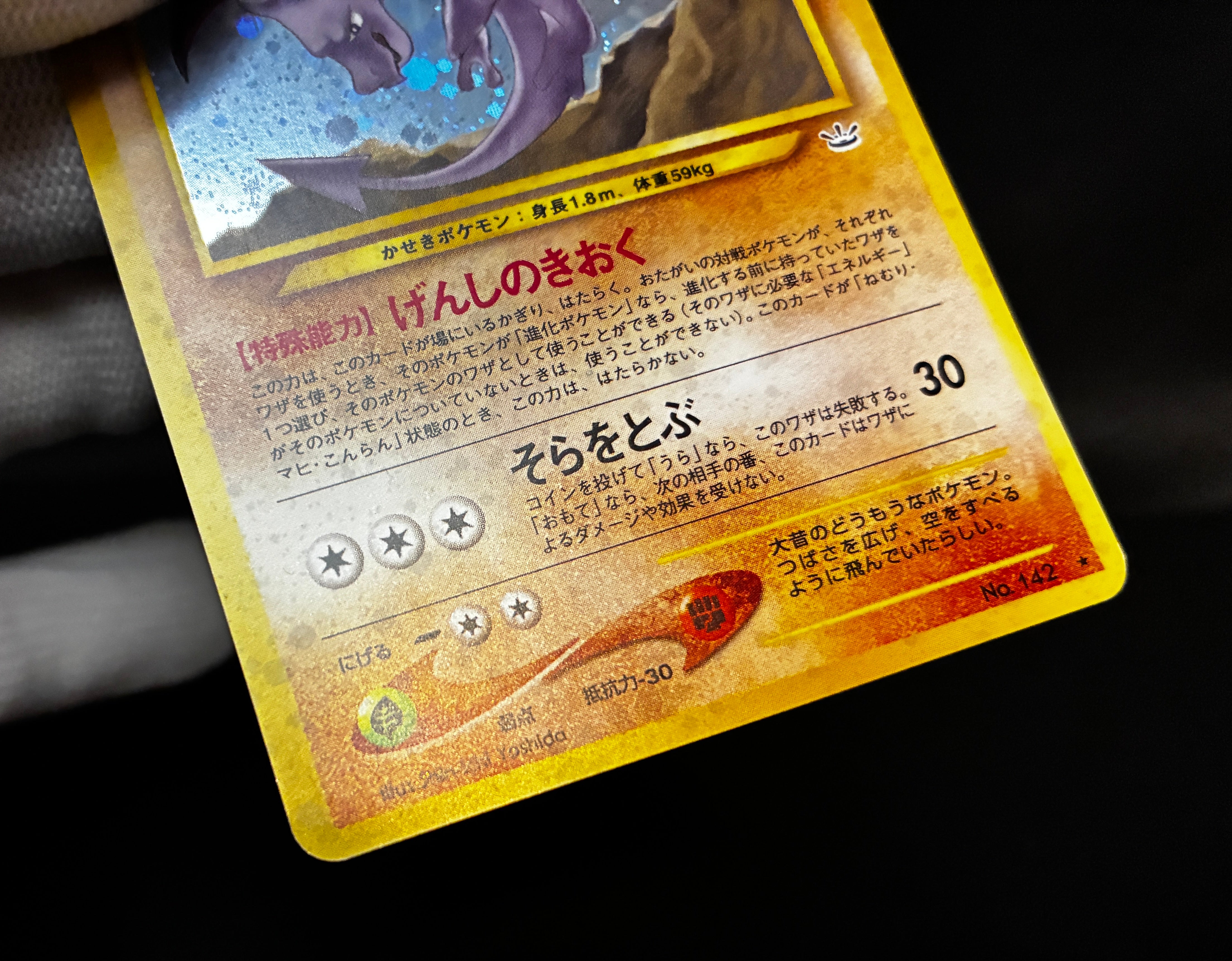 【LP】Aerodactyl No.142 Holo | Neo Revelation | Japanese Vintage Pokemon