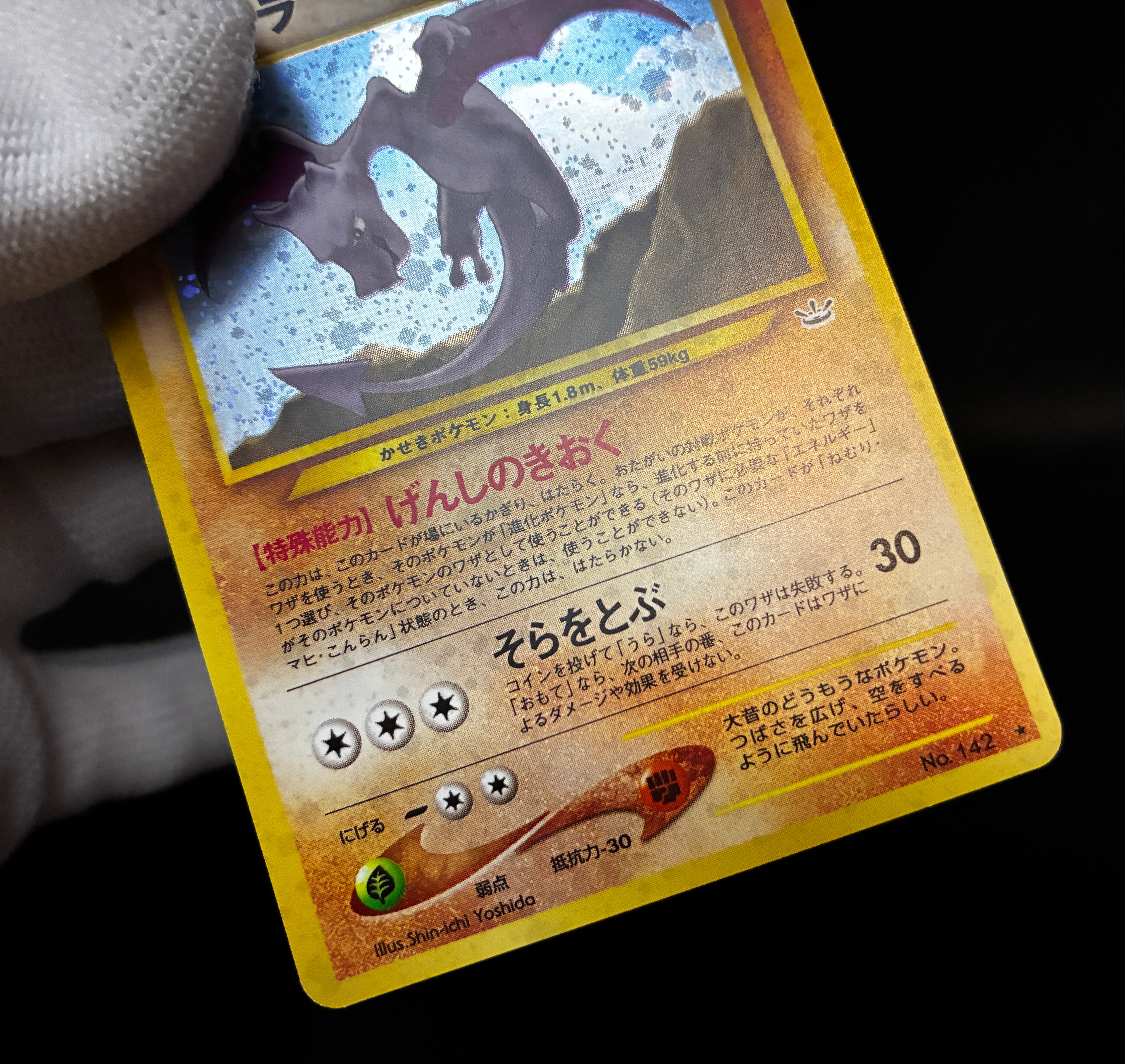 【LP】Aerodactyl No.142 Holo | Neo Revelation | Japanese Vintage Pokemon