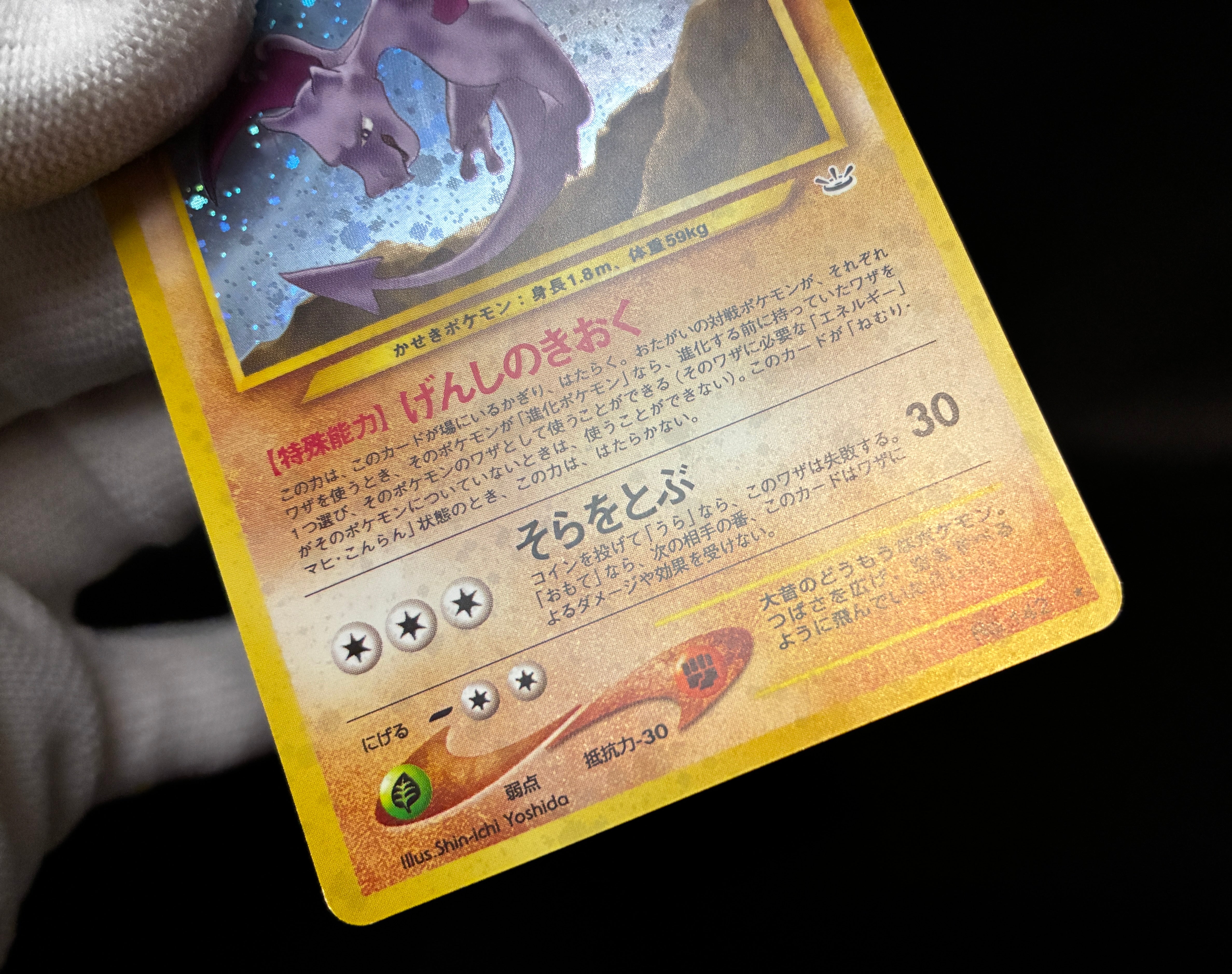【LP】Aerodactyl No.142 Holo | Neo Revelation | Japanese Vintage Pokemon