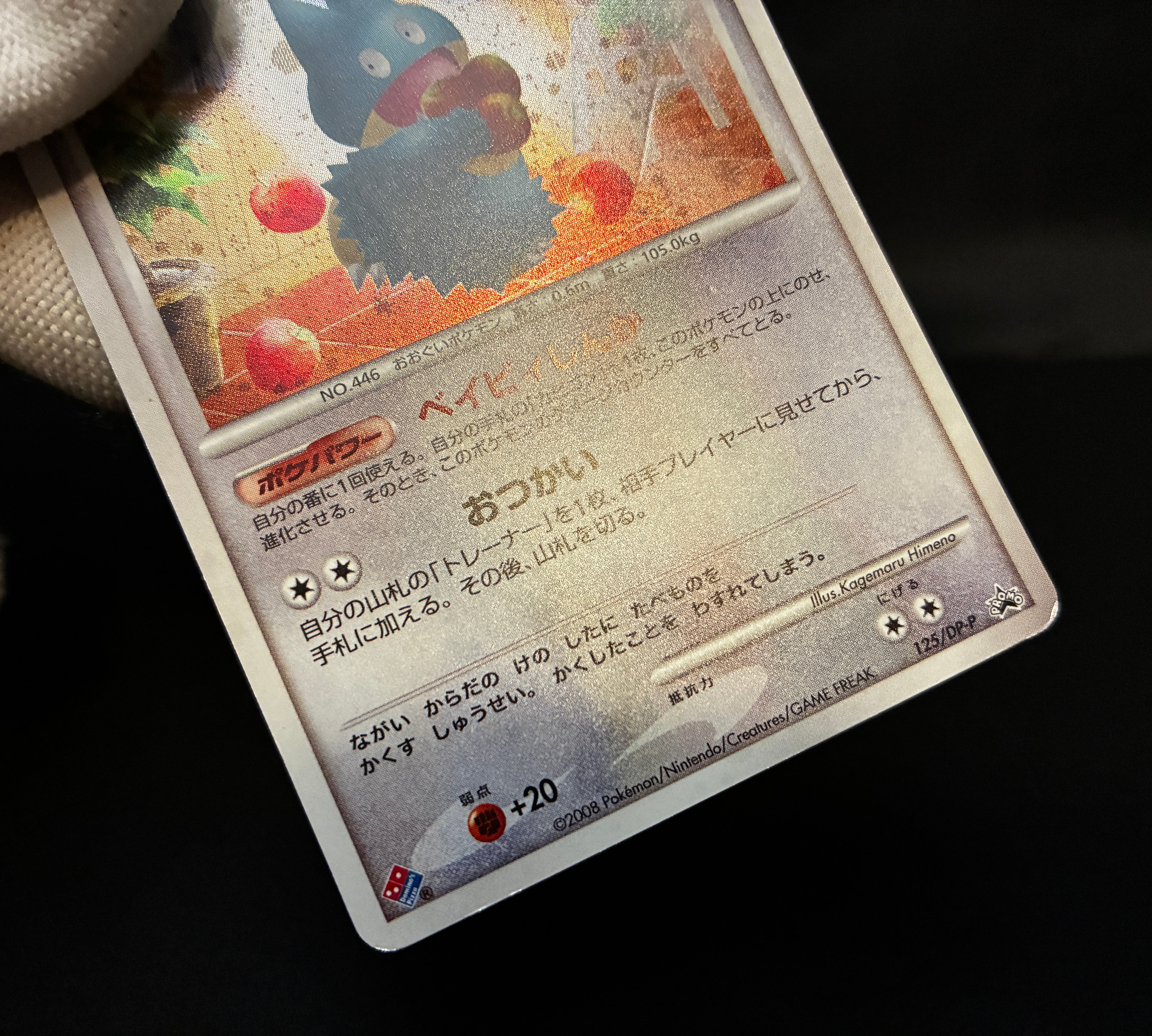【MP】Munchlax 125/DP-P Holo | Domino Pizza Promo 2008 | Pokemon Card Japanese