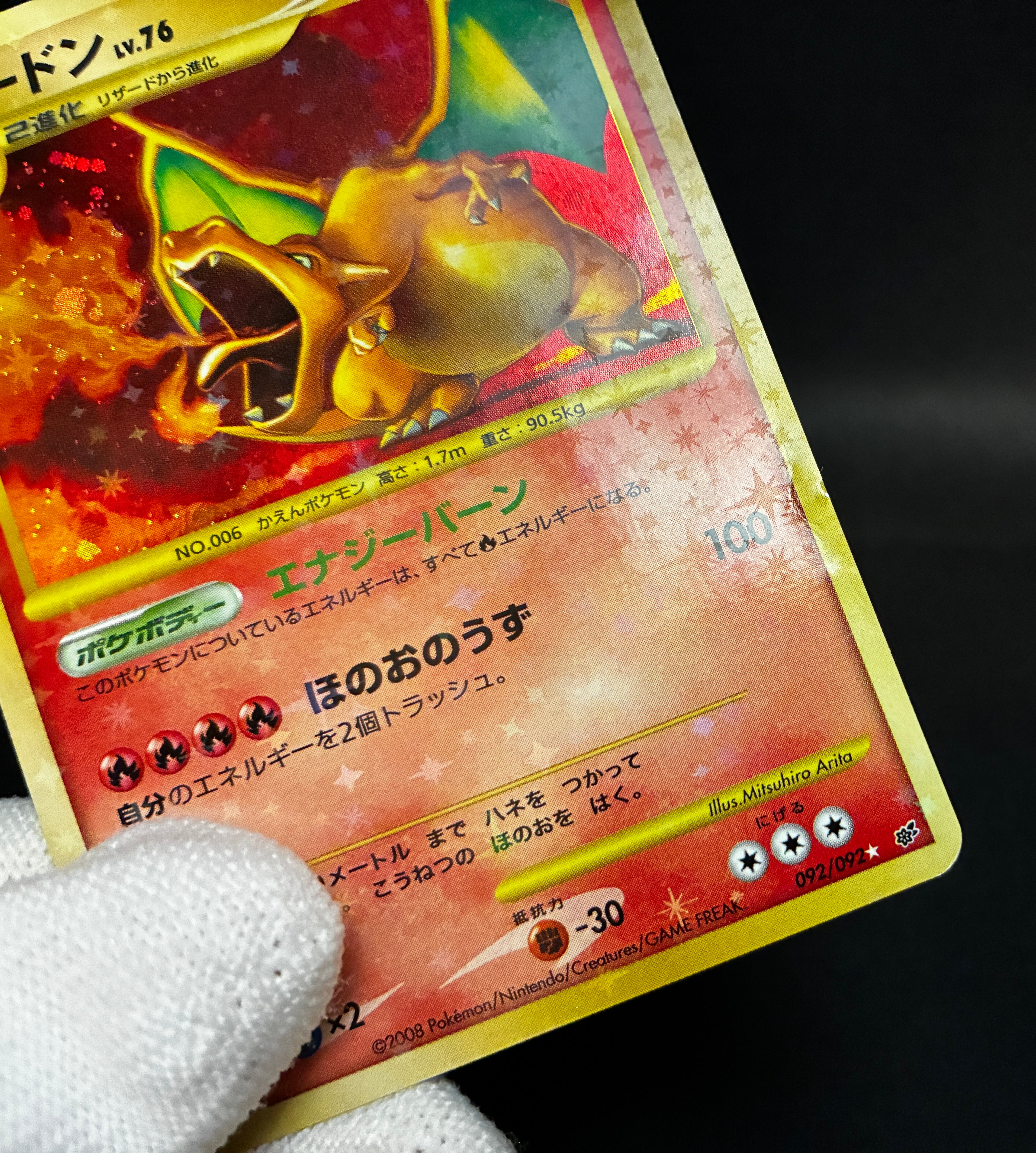 【MP】Charizard 092/092 Holo Stormfront | Pokemon Card Japanese