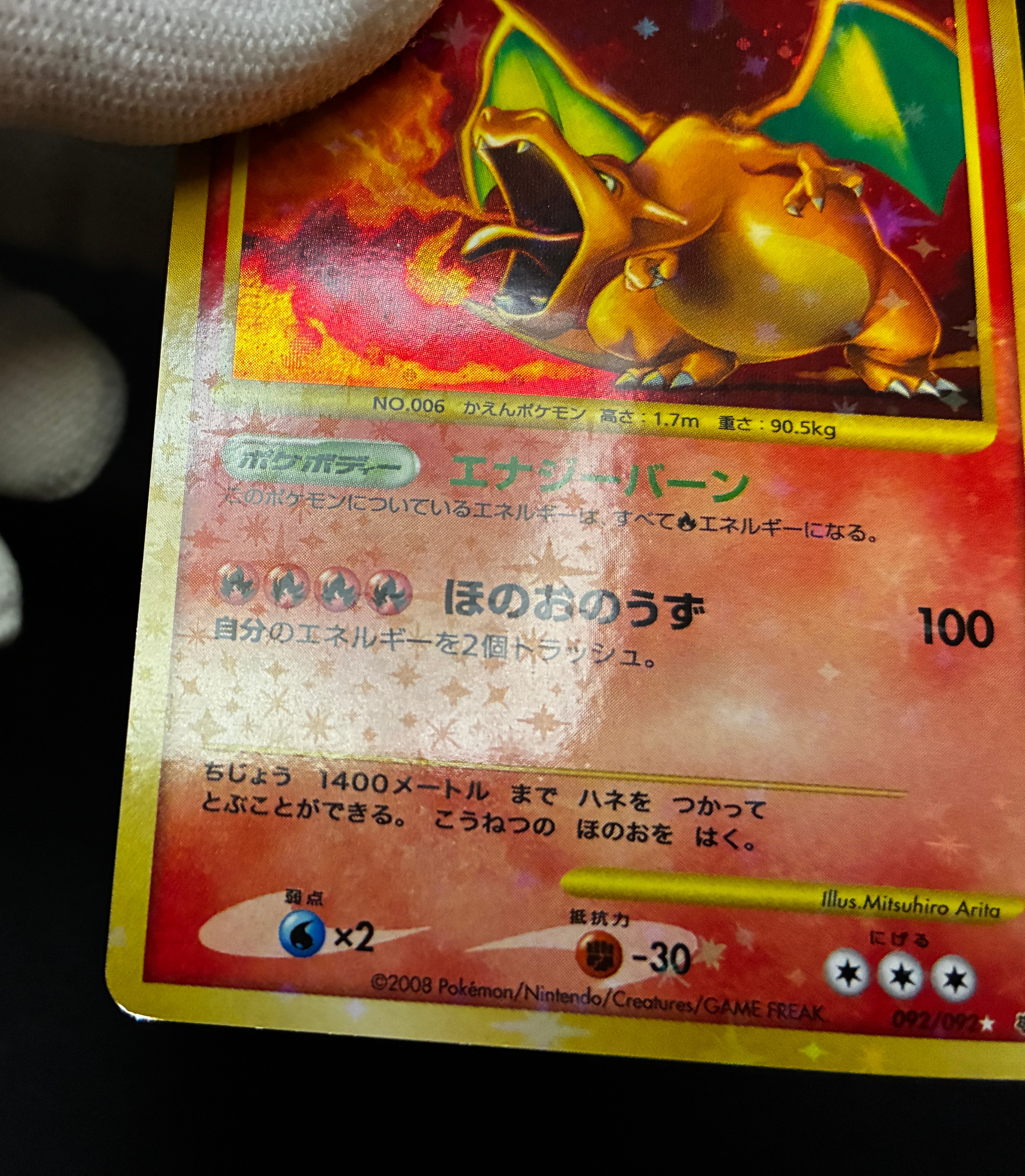 【MP】Charizard 092/092 Holo Stormfront | Pokemon Card Japanese