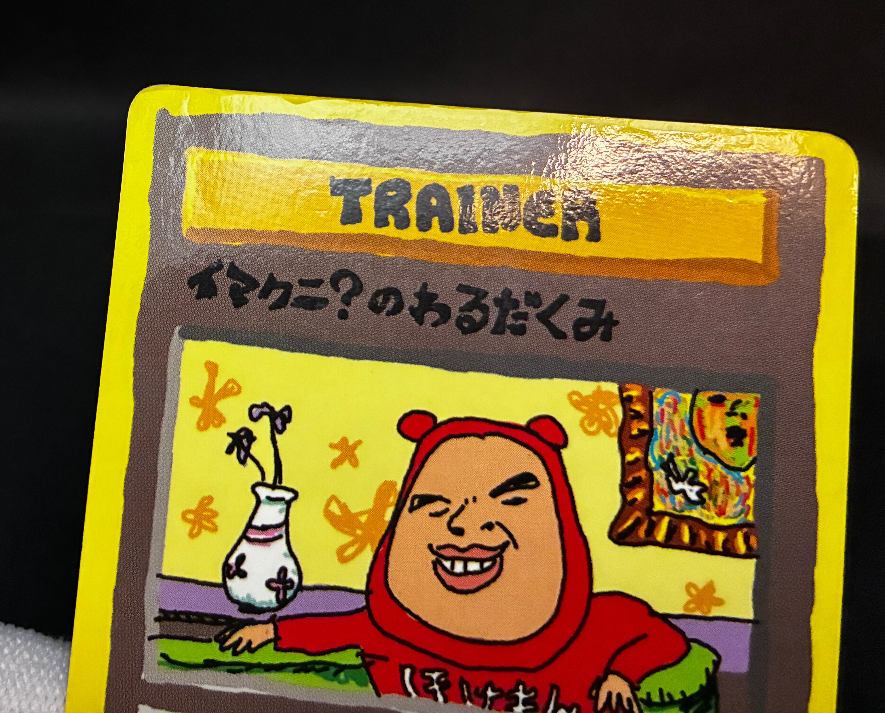 【MP】Imakuni's Nasty | Plot Glossy Vending Sries 3 Promo | Pokemon Card Japanese