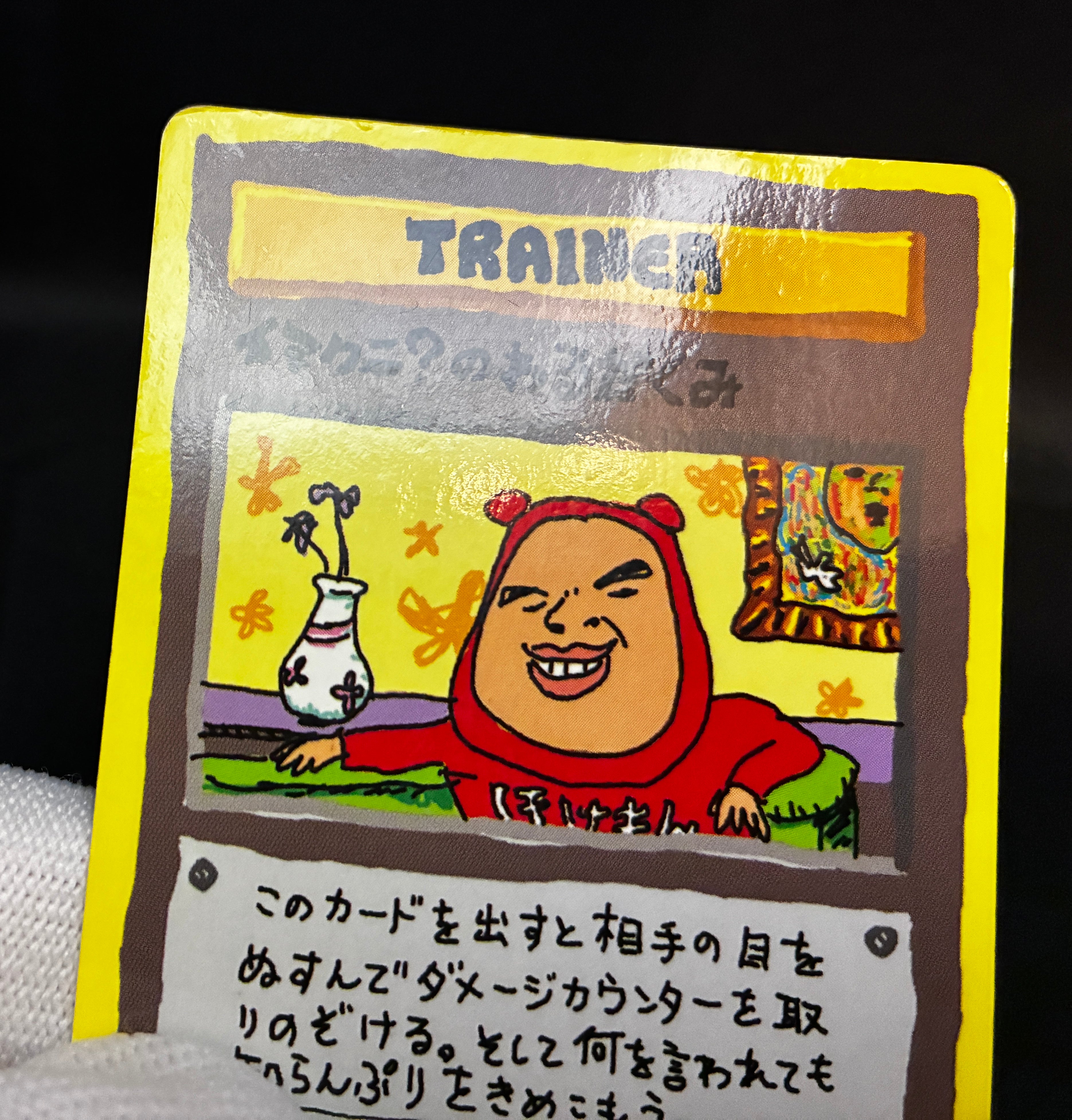 【MP】Imakuni's Nasty | Plot Glossy Vending Sries 3 Promo | Pokemon Card Japanese
