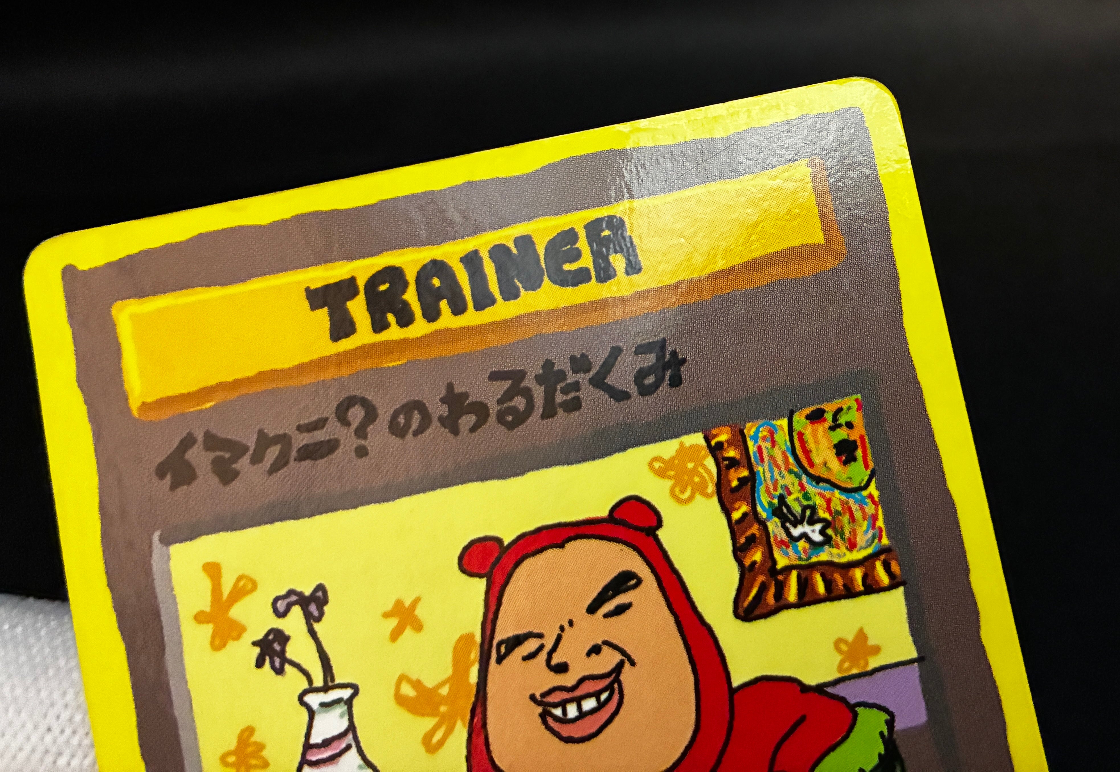 【MP】Imakuni's Nasty | Plot Glossy Vending Sries 3 Promo | Pokemon Card Japanese