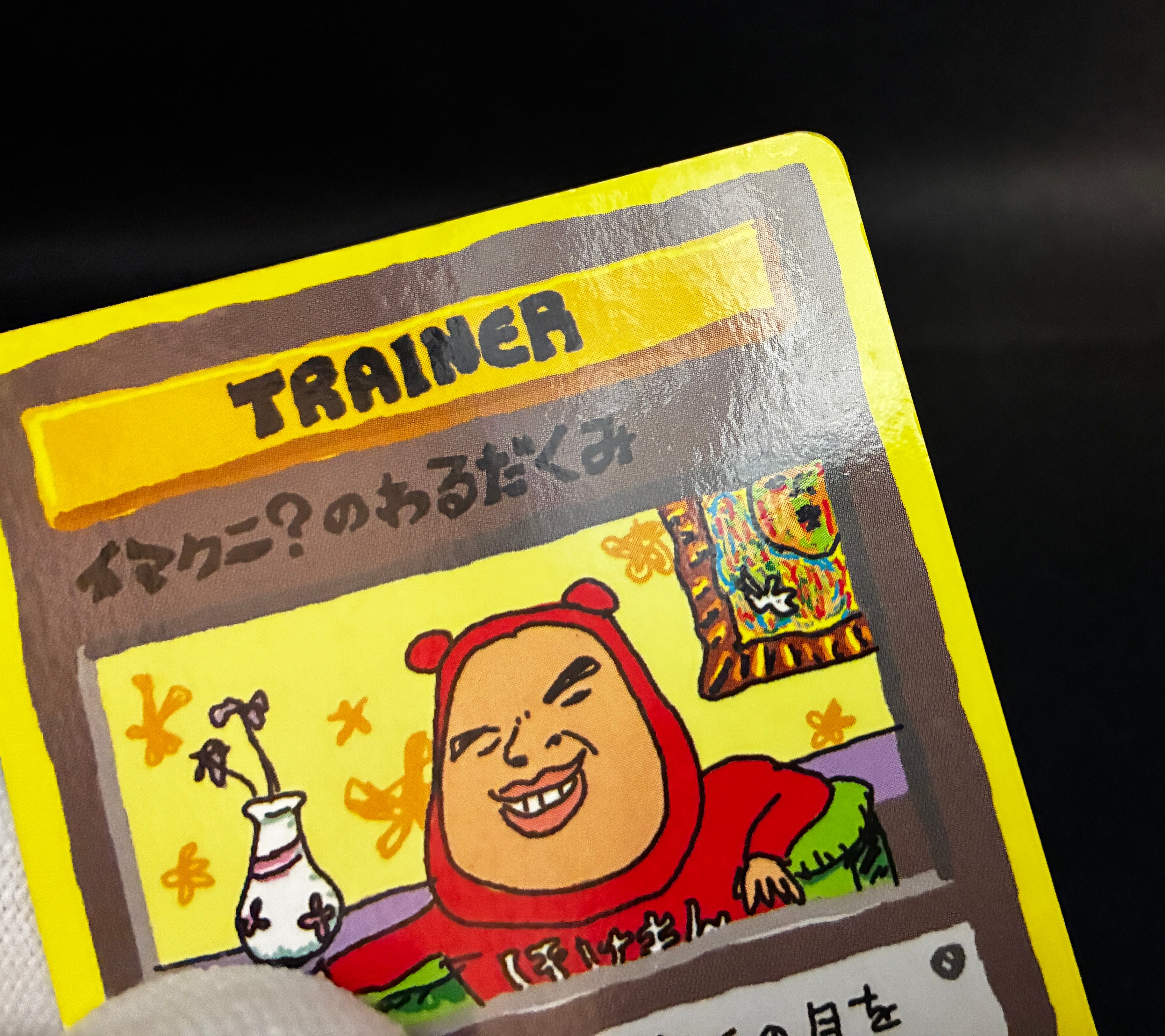 【MP】Imakuni's Nasty | Plot Glossy Vending Sries 3 Promo | Pokemon Card Japanese