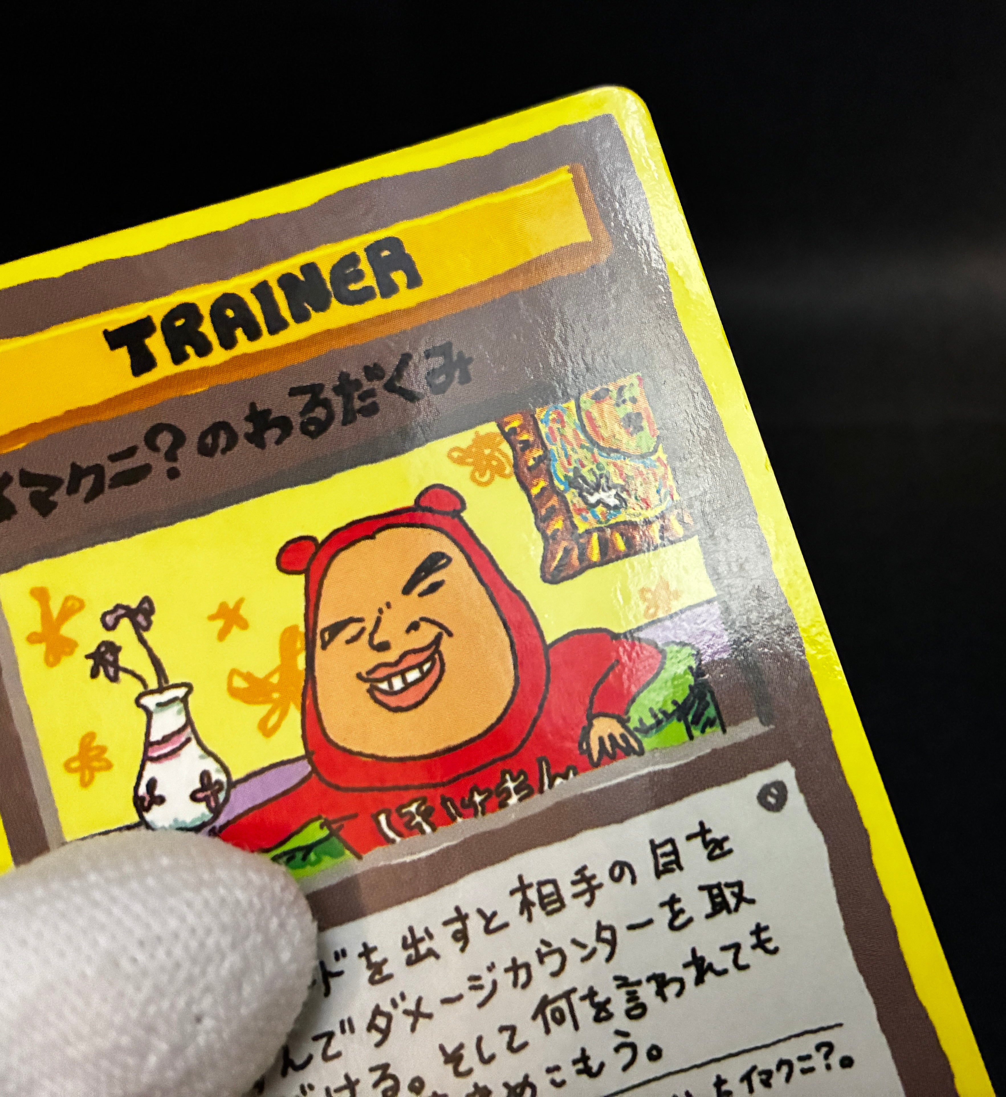【MP】Imakuni's Nasty | Plot Glossy Vending Sries 3 Promo | Pokemon Card Japanese