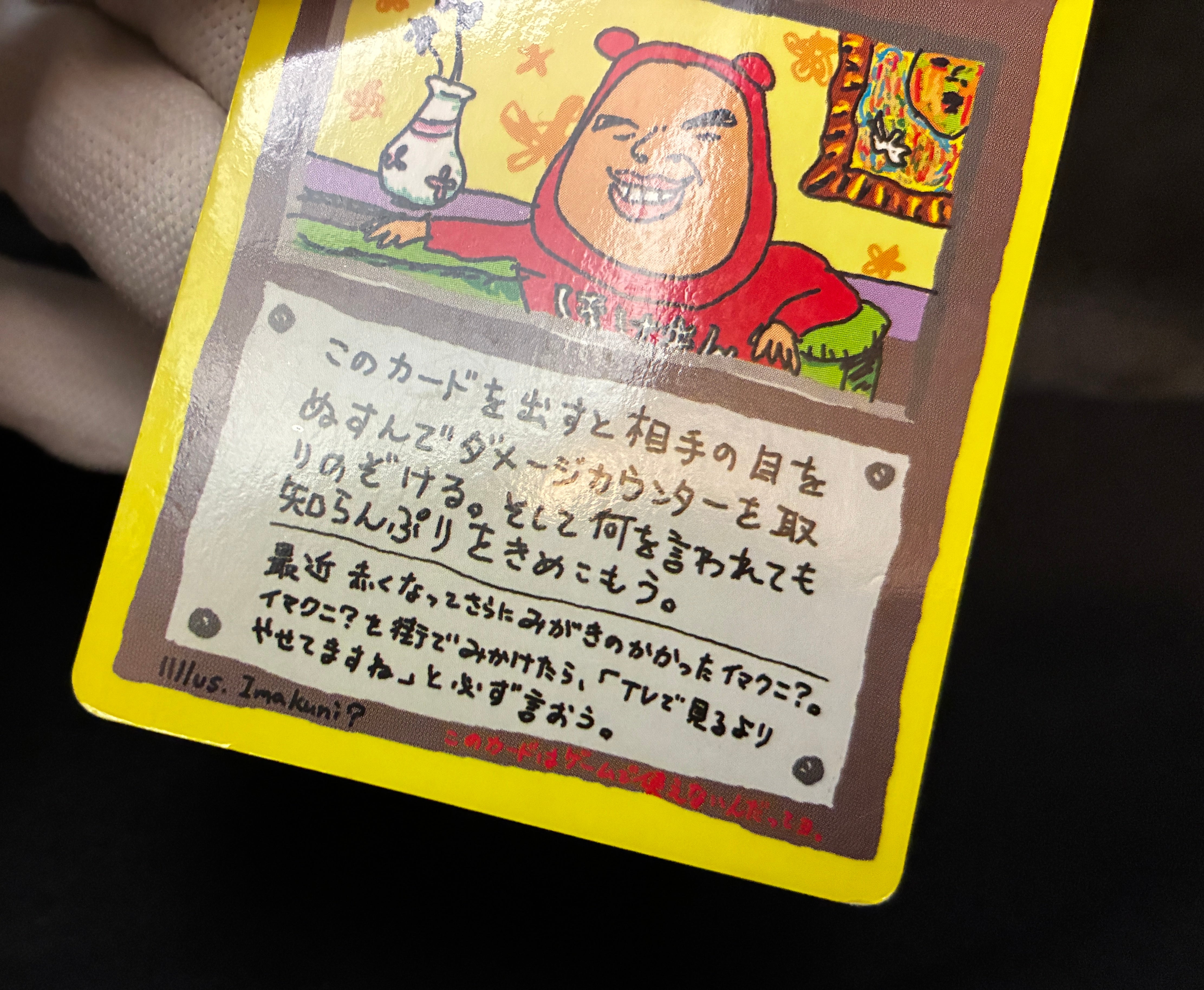 【MP】Imakuni's Nasty | Plot Glossy Vending Sries 3 Promo | Pokemon Card Japanese