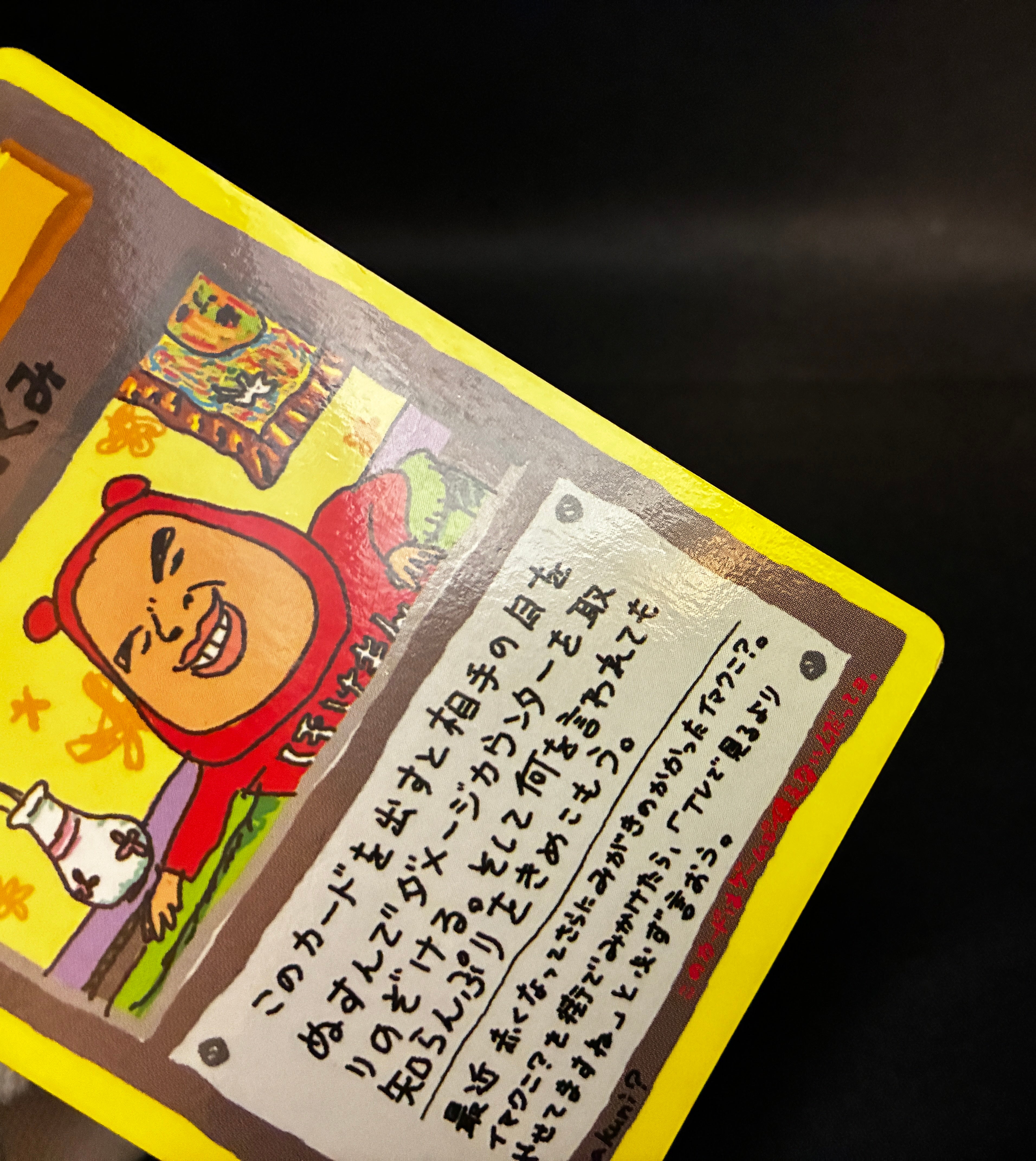 【MP】Imakuni's Nasty | Plot Glossy Vending Sries 3 Promo | Pokemon Card Japanese