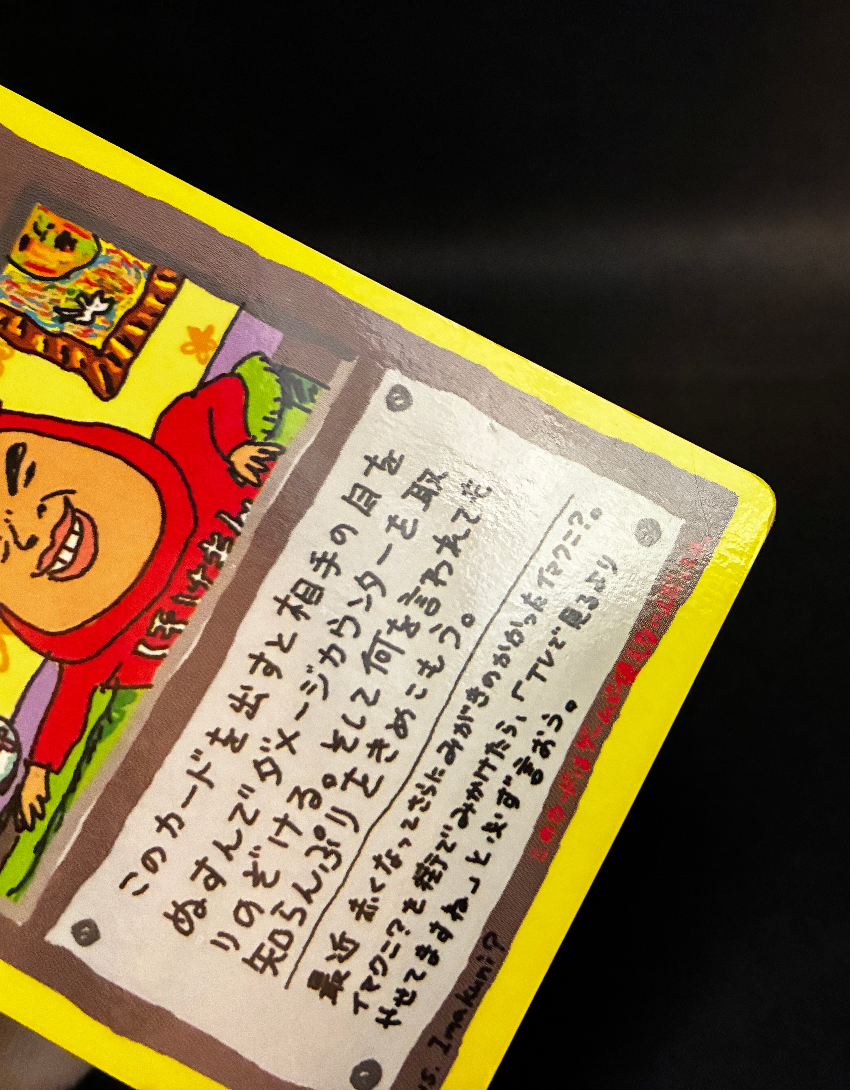 【MP】Imakuni's Nasty | Plot Glossy Vending Sries 3 Promo | Pokemon Card Japanese