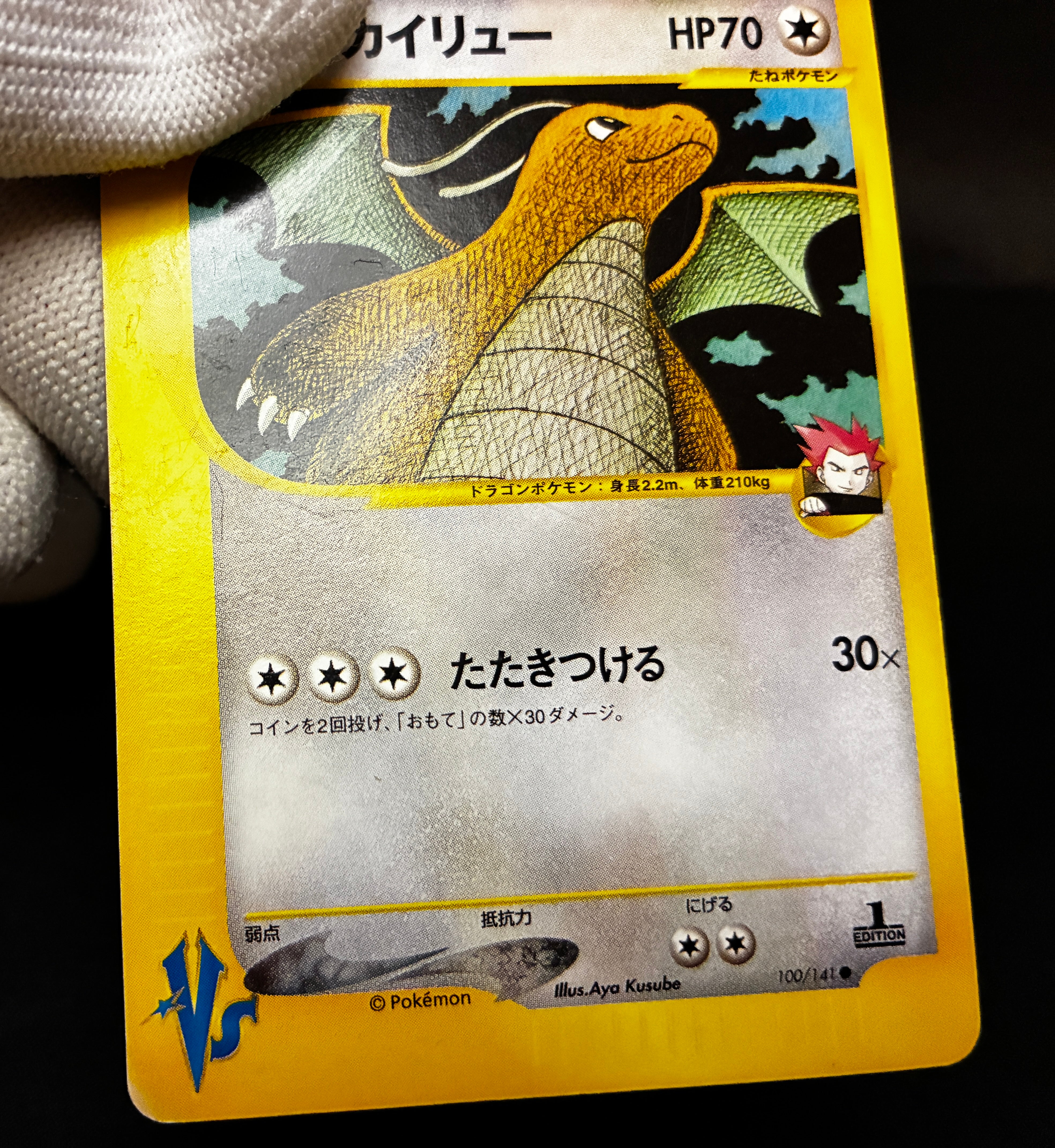 【MP】Lance's Dragonite 1st ED 100/141 | VS Series | Pokemon Card Japanese
