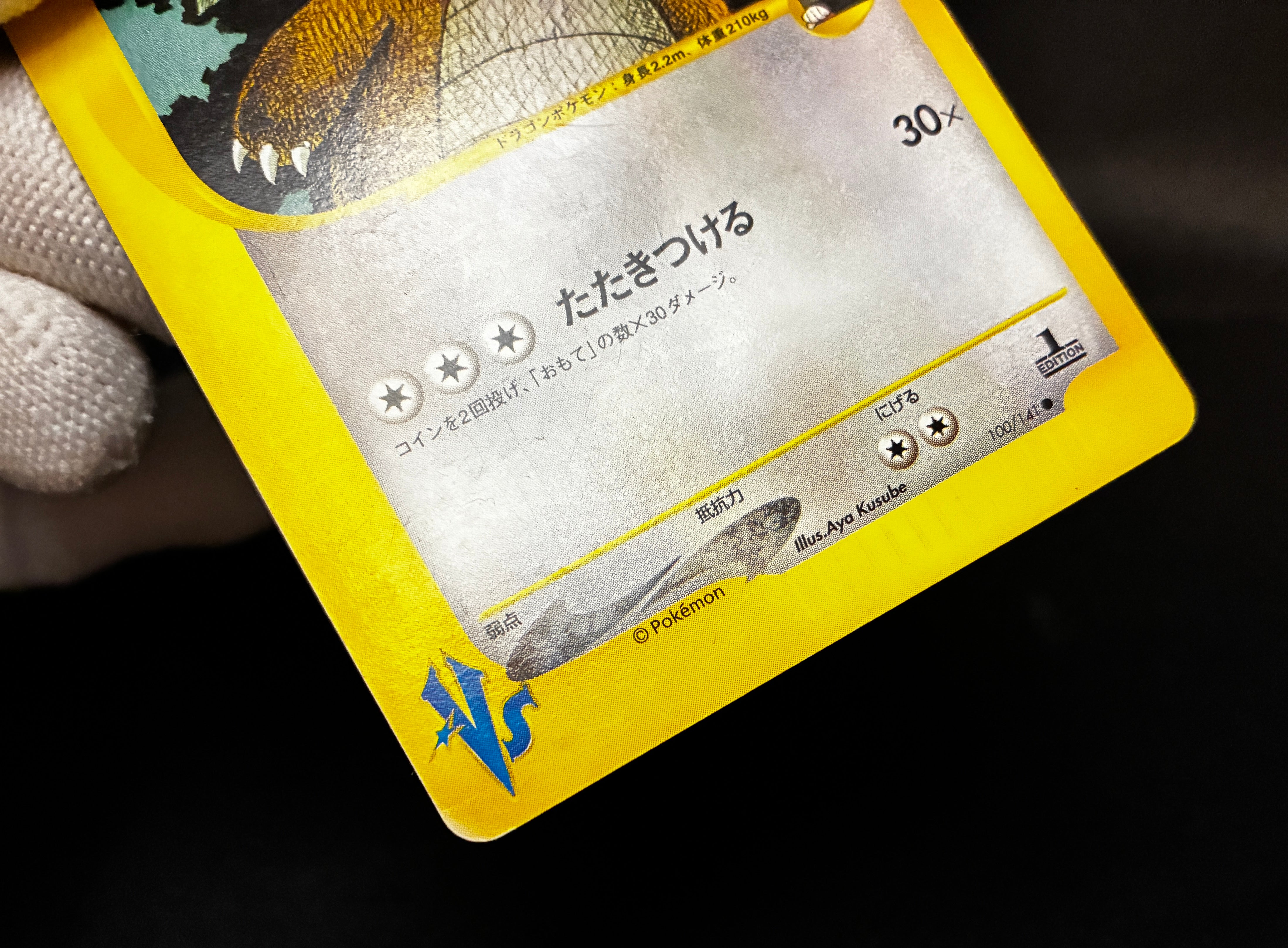 【MP】Lance's Dragonite 1st ED 100/141 | VS Series | Pokemon Card Japanese