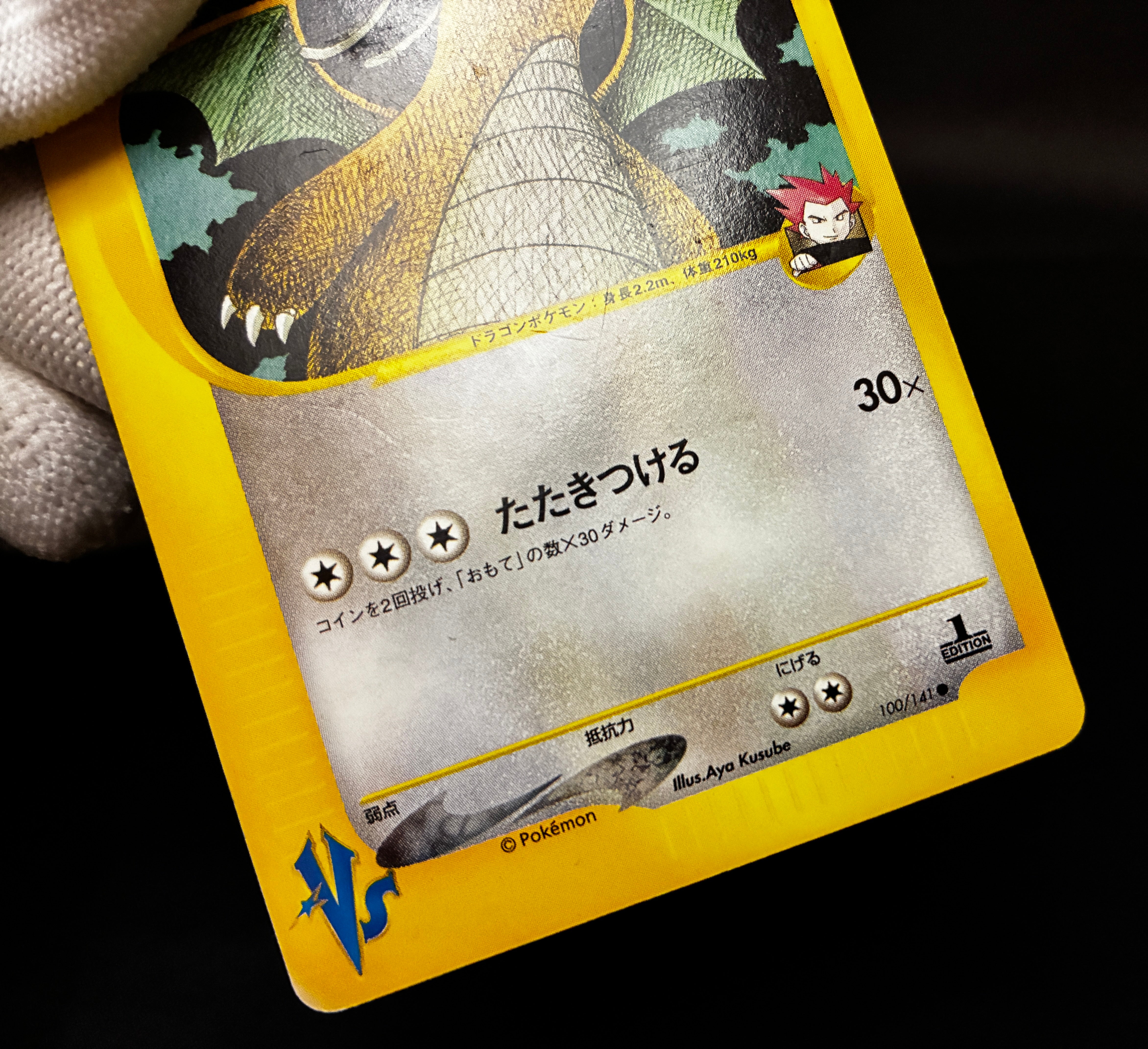 【MP】Lance's Dragonite 1st ED 100/141 | VS Series | Pokemon Card Japanese